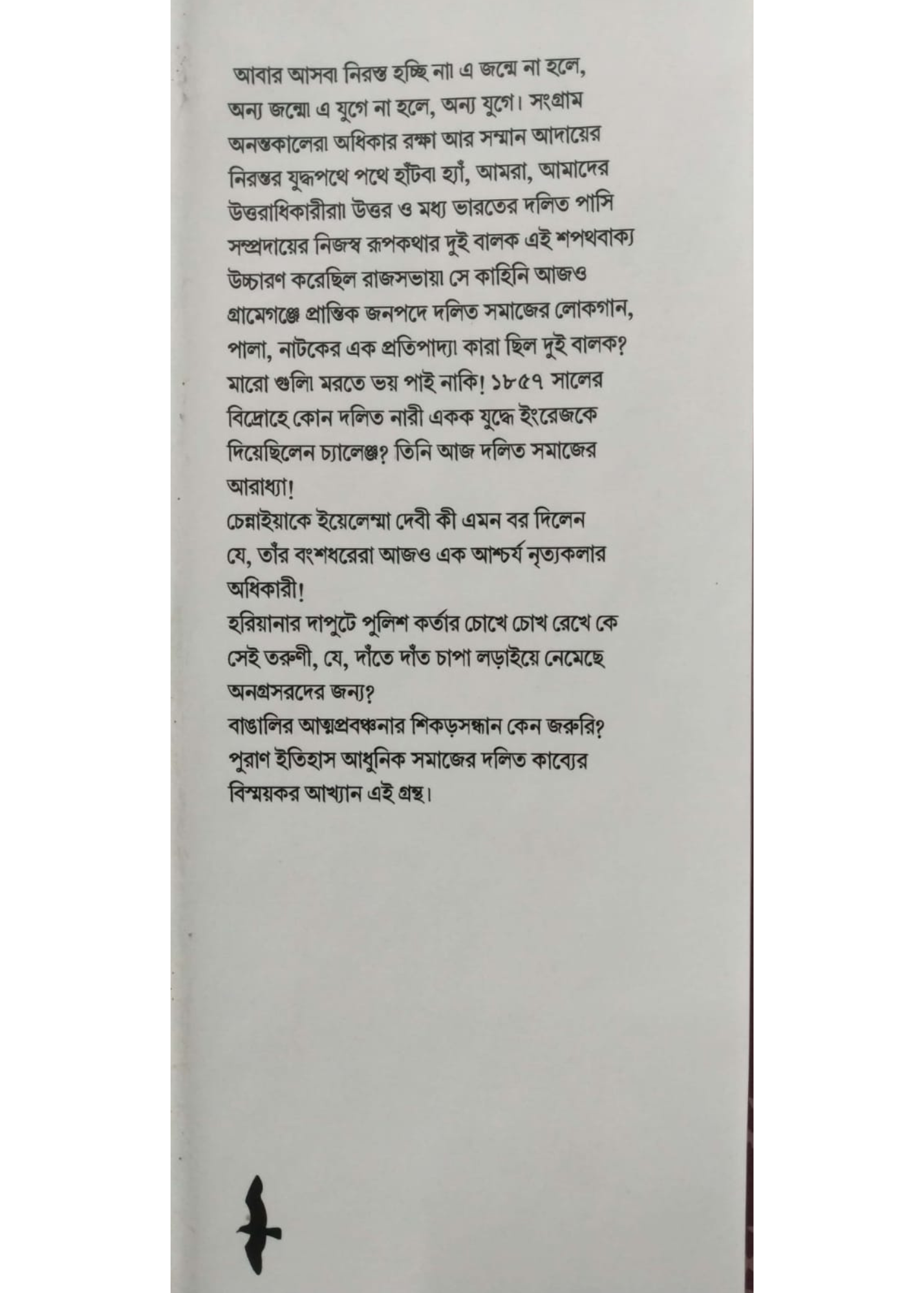 Dalit Sobhyata: Gupta Rupkatha