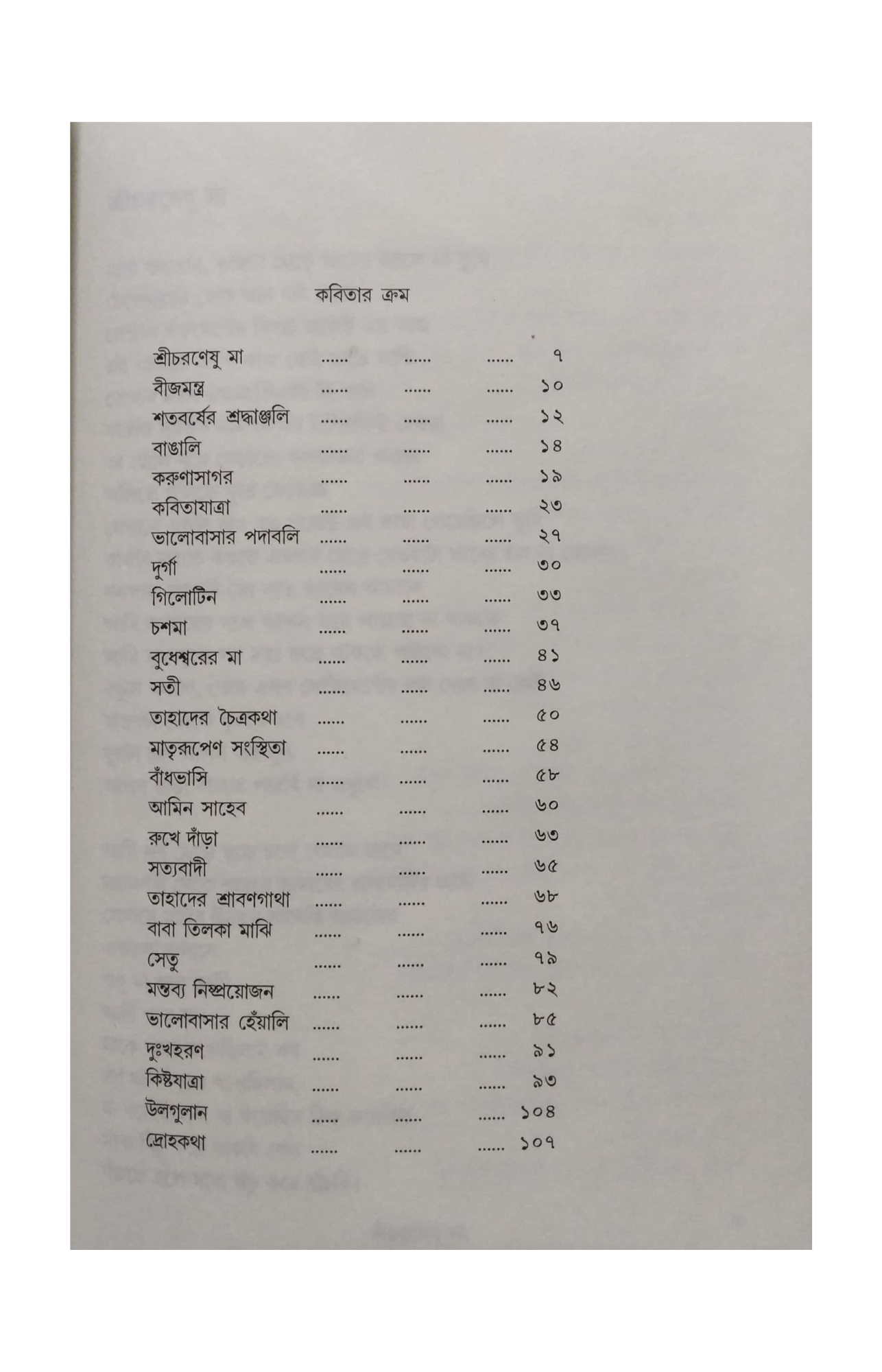 Drohokotha Banglar Lokosadharoner Kobita