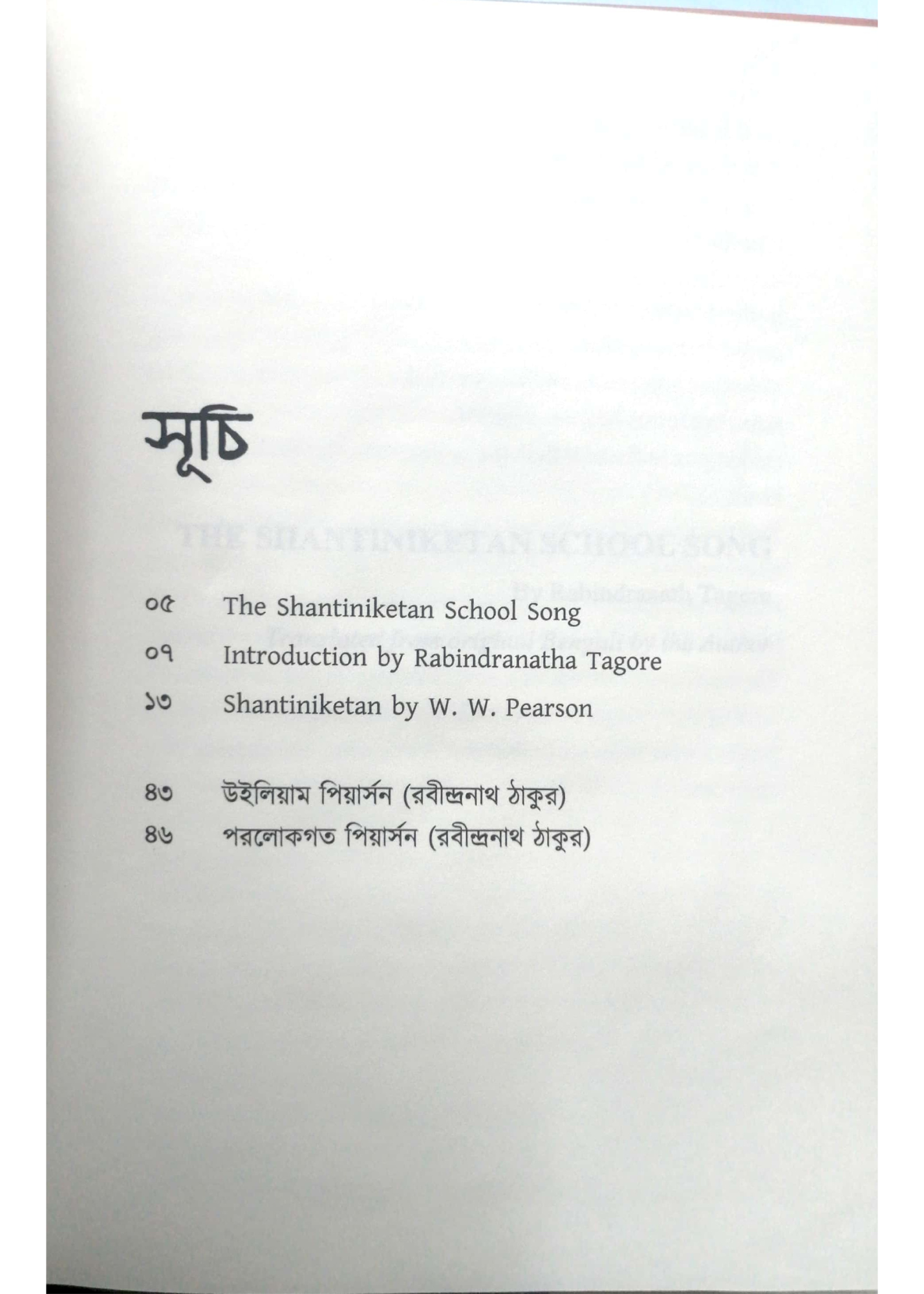Rabindranather Shantiniketan