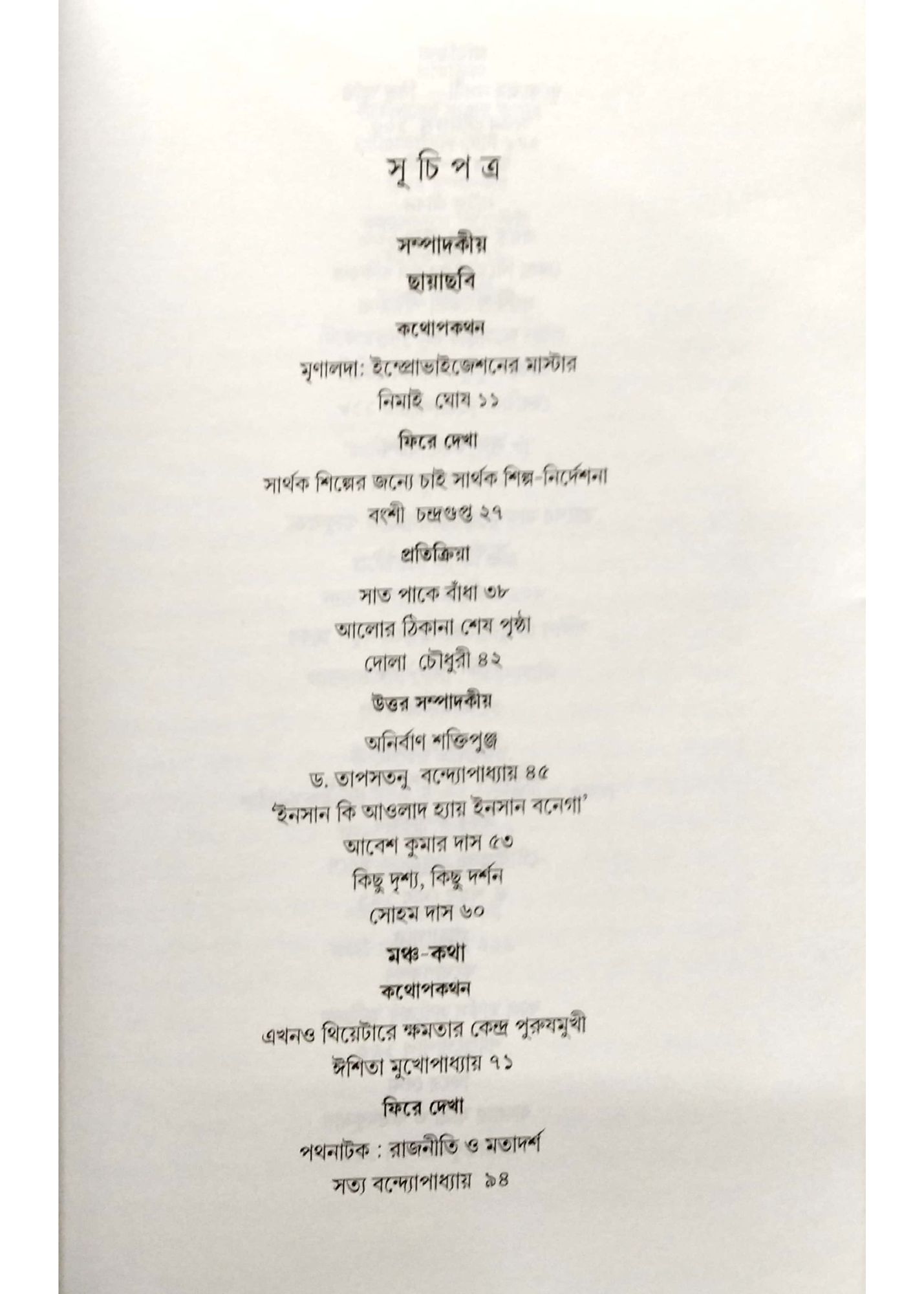 Chowrongi Utsab Sankhya 1431