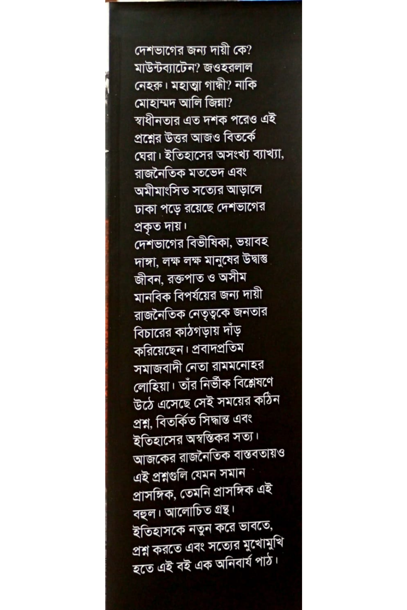 Bharat Bhager Oporadhira