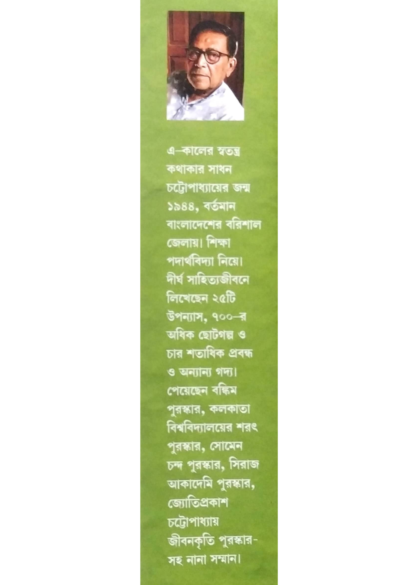 Sakshatkar Sangraha
