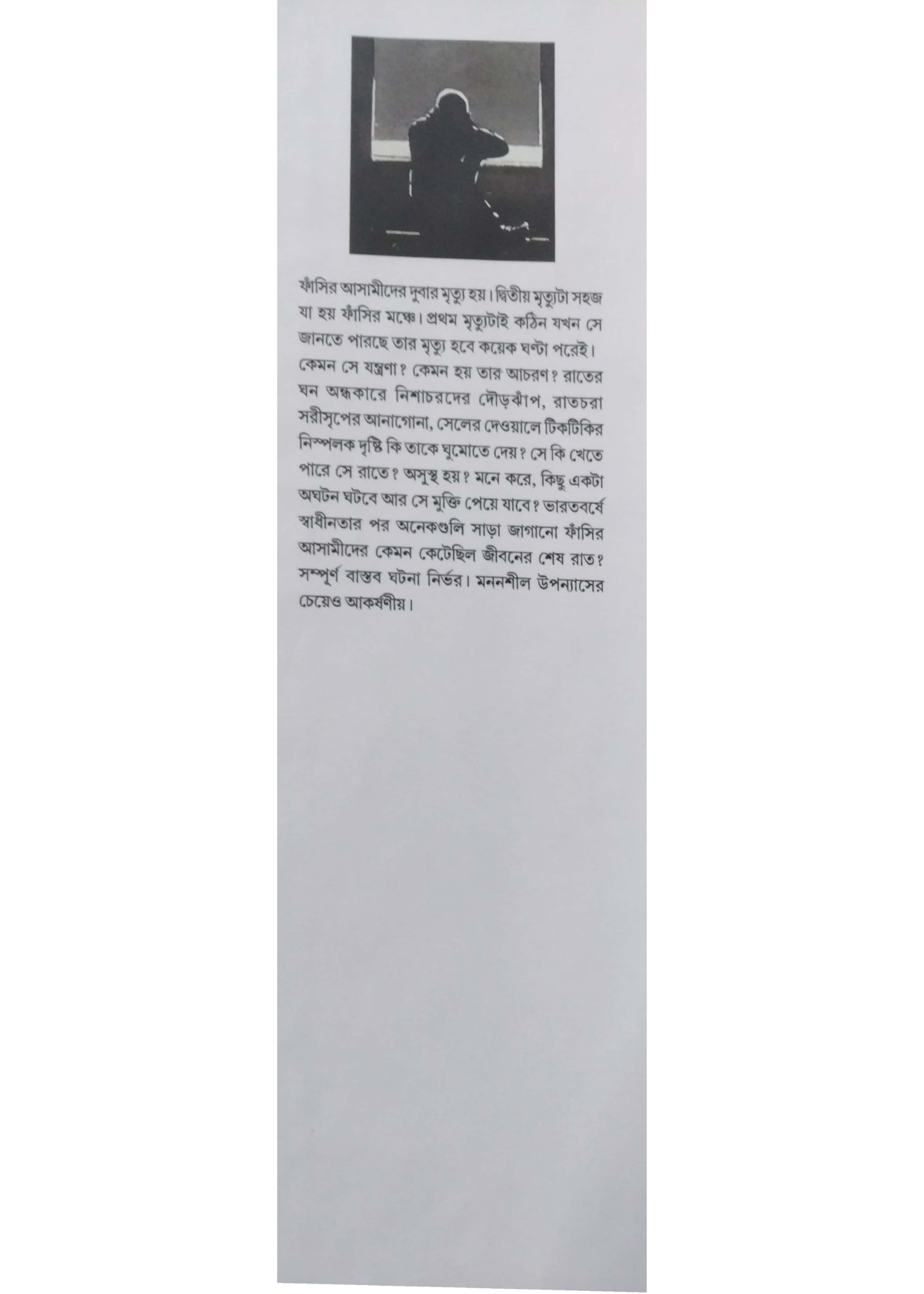 Bhayonkar Asamider Fansir Ager Rat