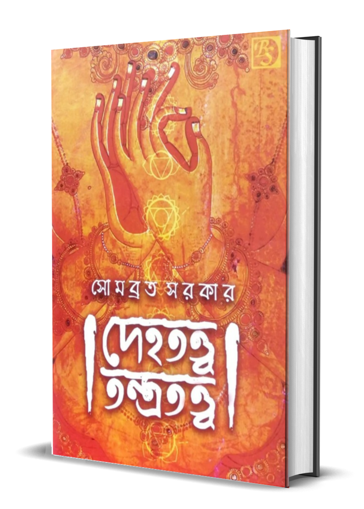 Dehatattva Tantratattva
