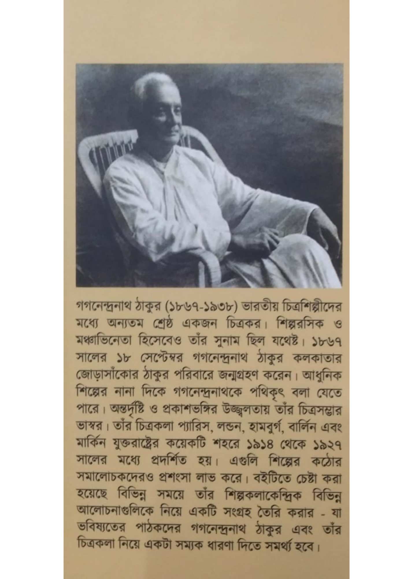 Gagan Thakur'er Chhobi