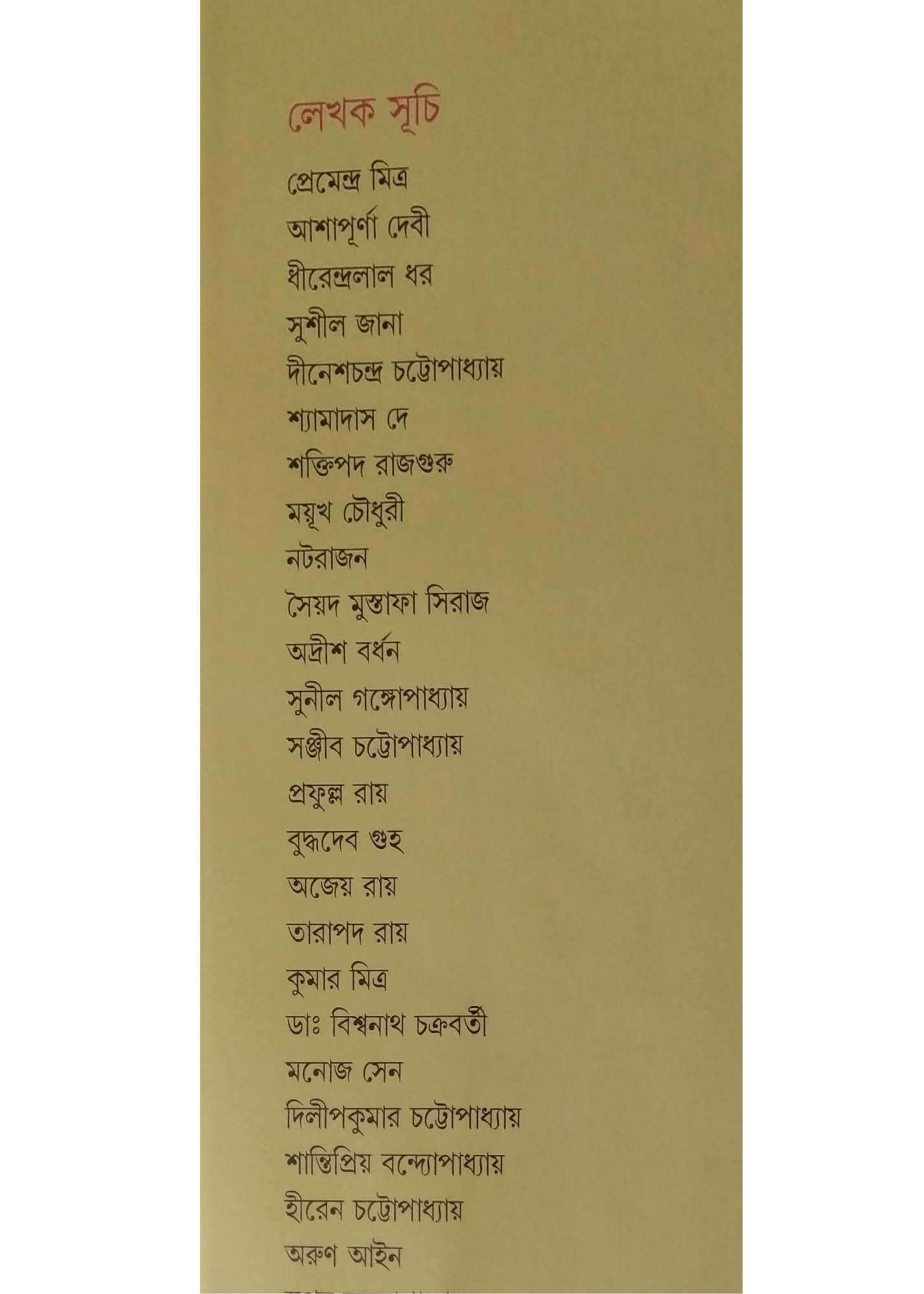 KISHORE BHARATI SERA UPANYAS SAMAGRA (SUBARNAJAYANTI BORSHO SANKALAN)
