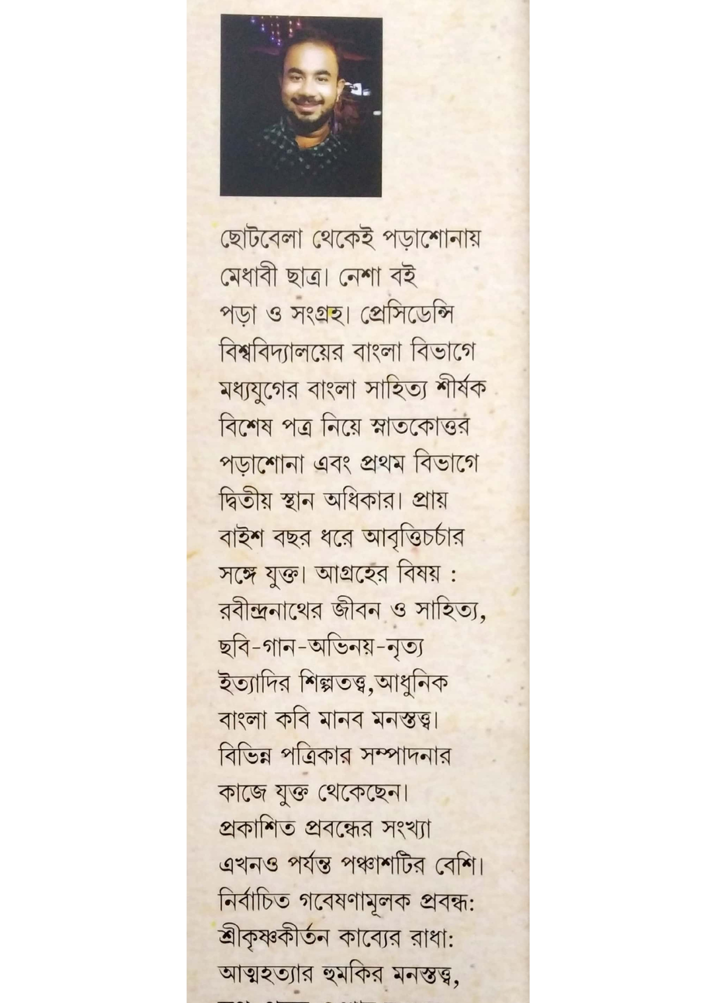 Bangla Kabye Karna Chorcha