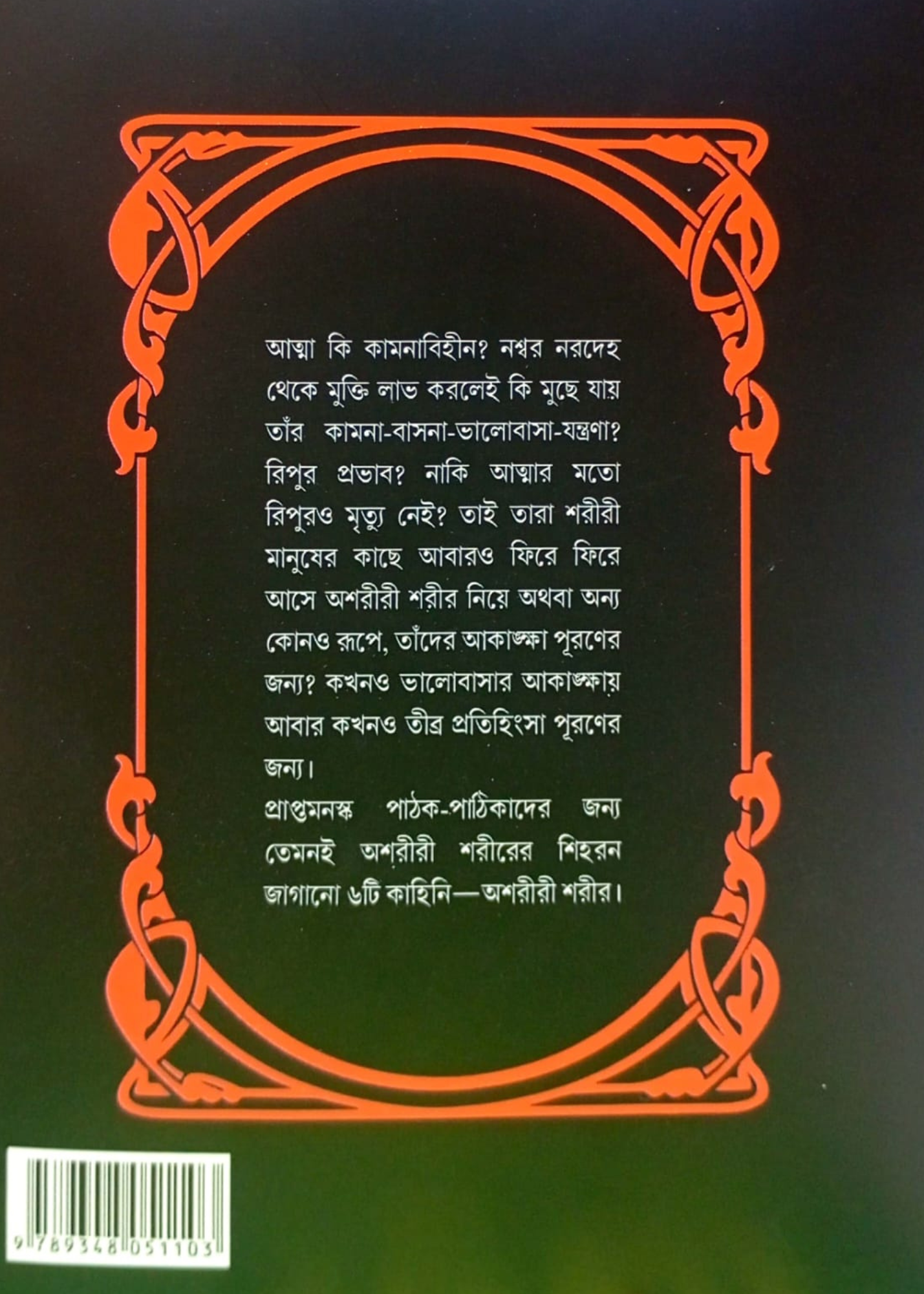 Ashariri Sharir