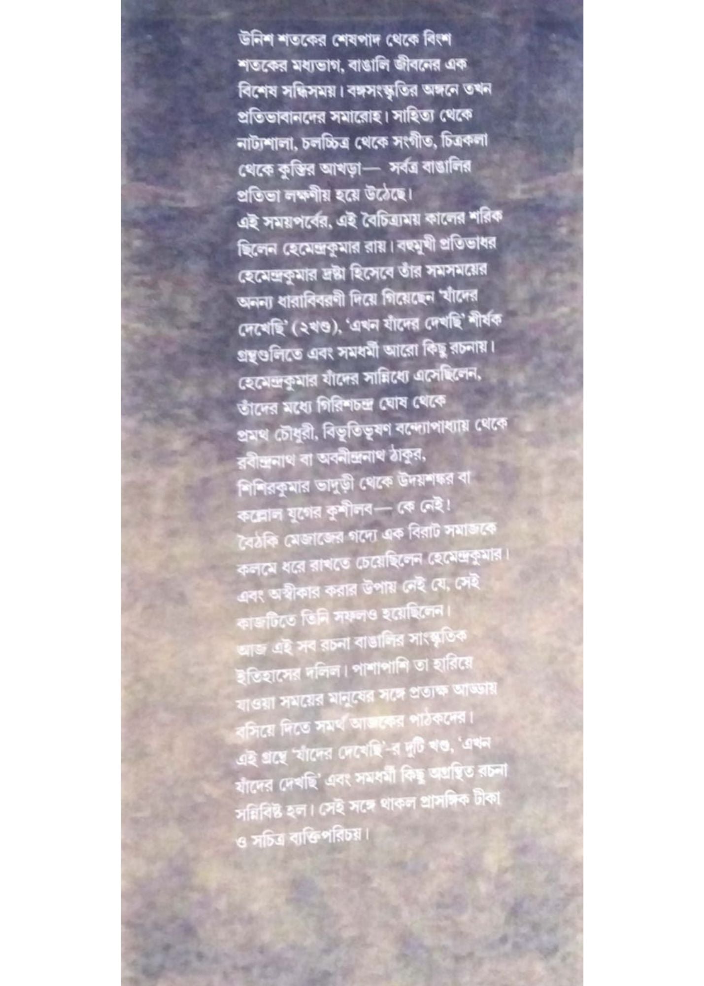 Jader Dekhechhi (1st and 2nd Vol.)