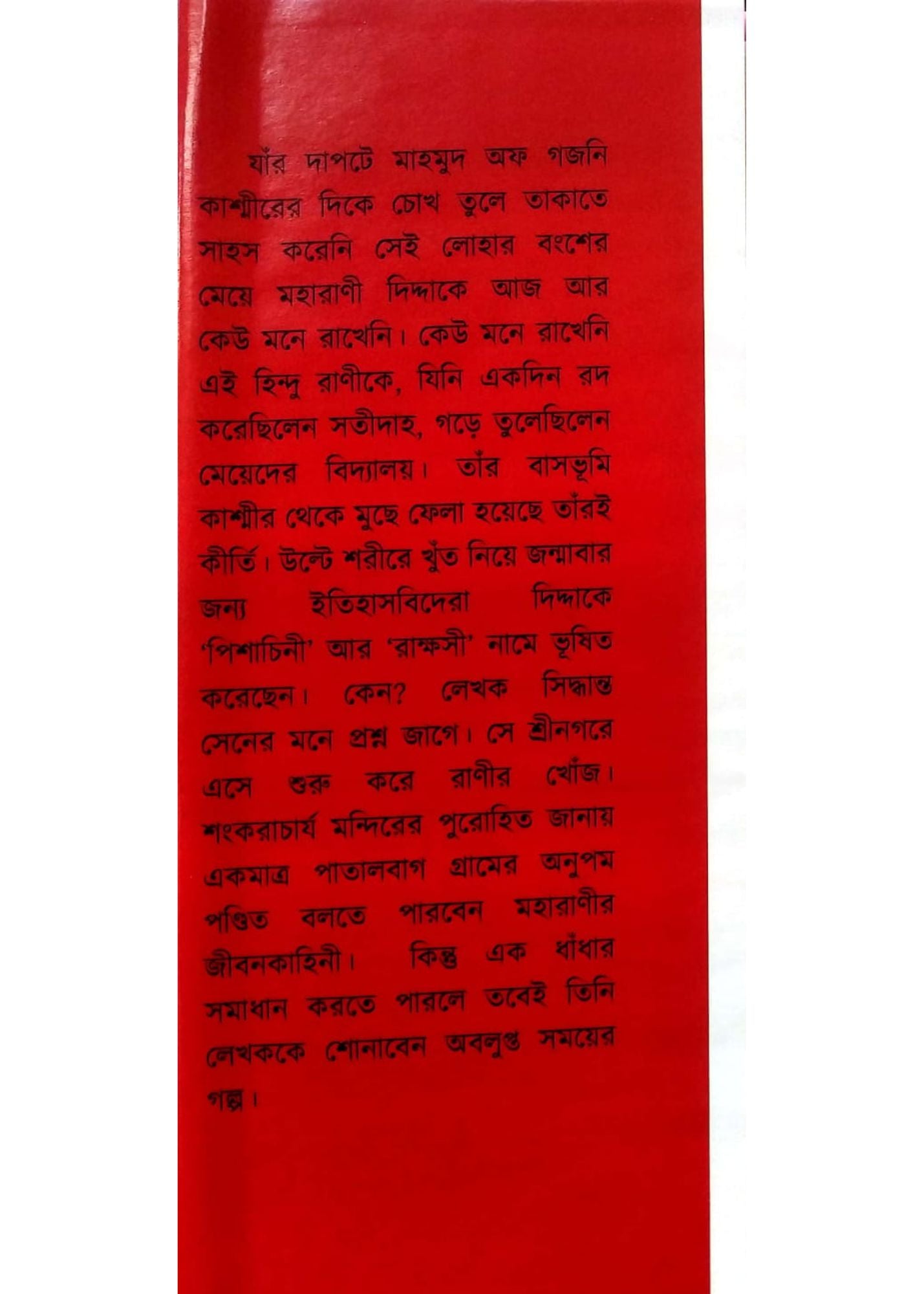 MAHARANI DIDDA