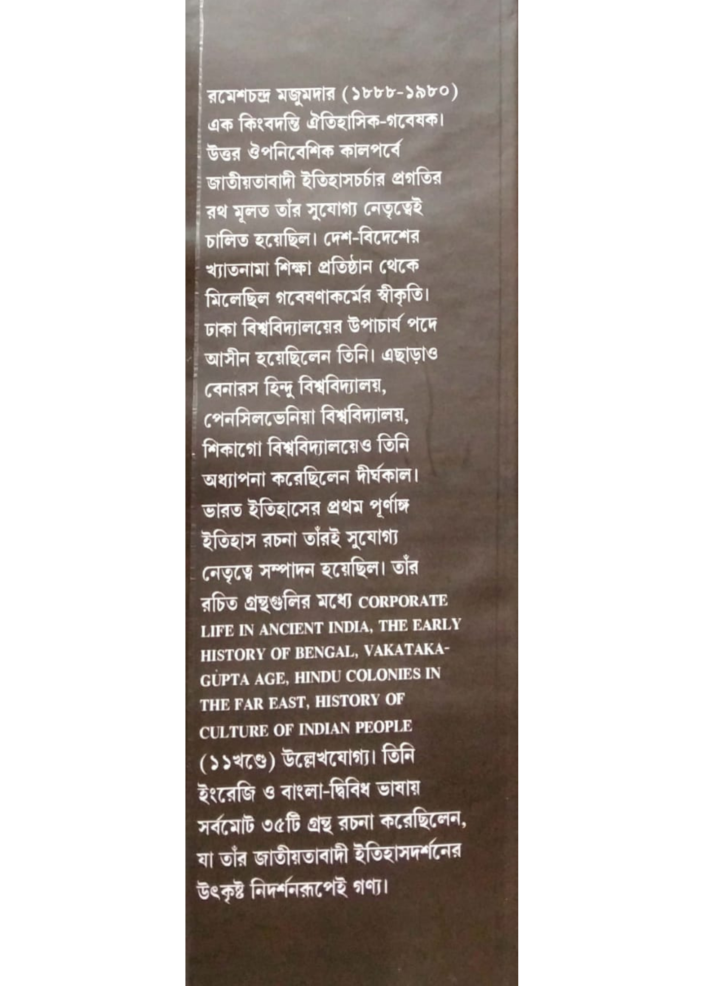 RAMESHCHANDRA MAZUMDAR RACHANA SANGRAHA