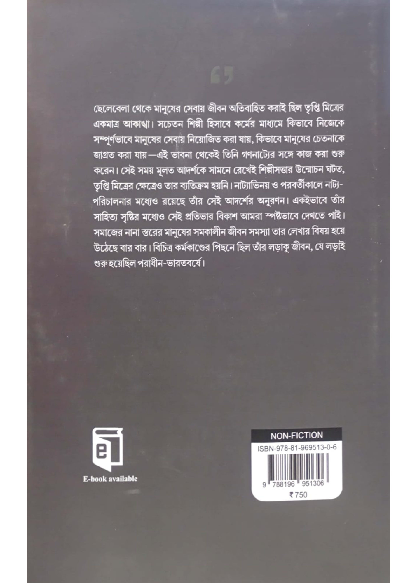 Ananya Triptir Sandhane