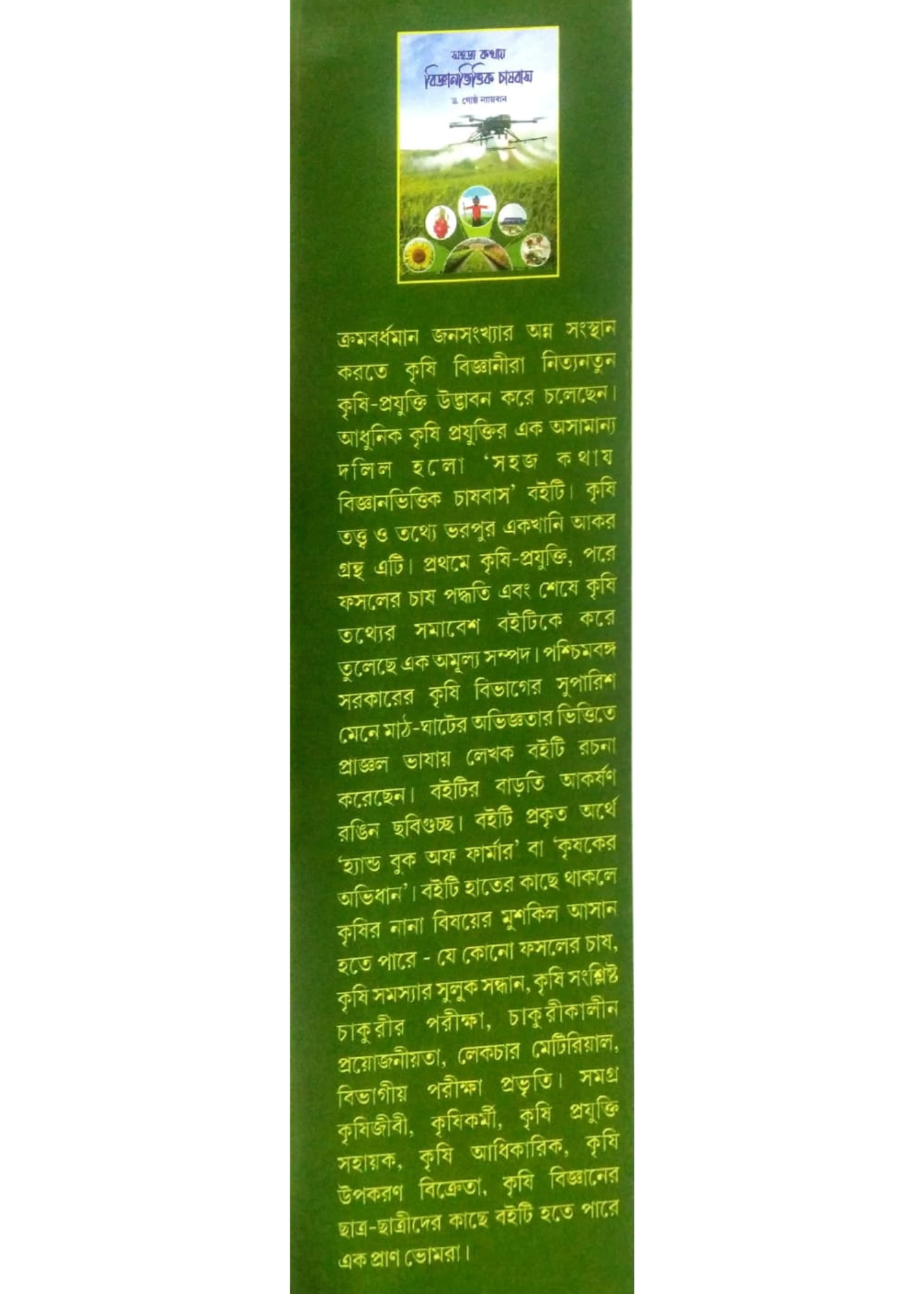 Sahaj Kathay Bijnanbhittik Chashbas