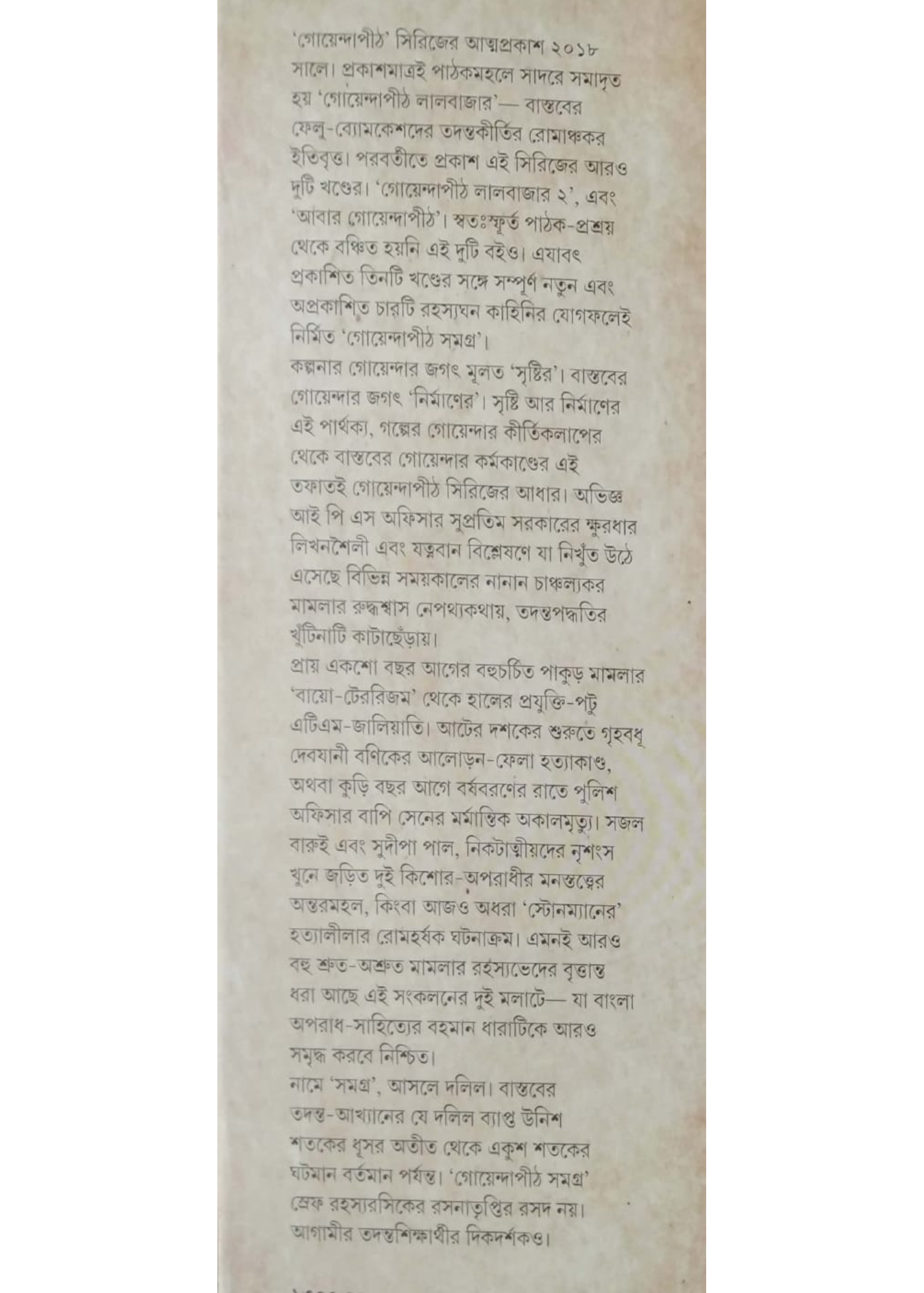 Goyendapith Samagra