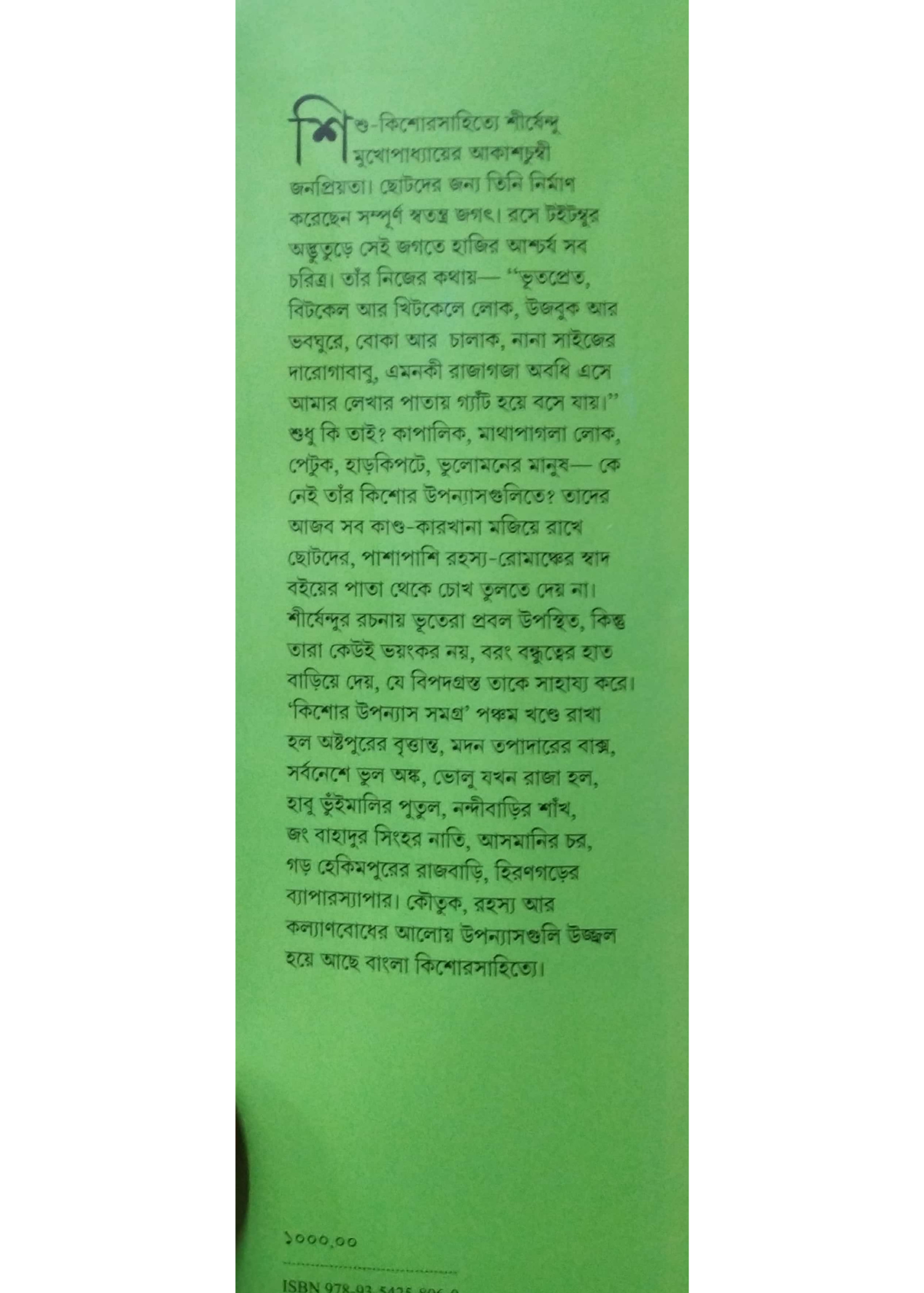 Kishor Upanyas Samagra : Volume 5