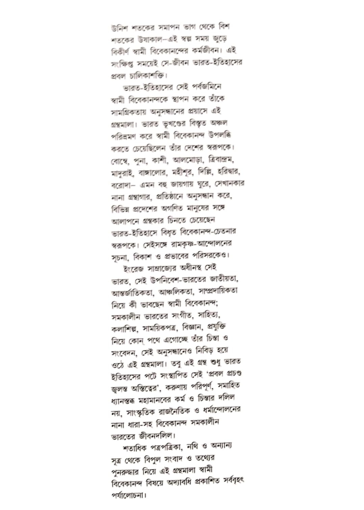 Vivekananda O Samakalin Bharatbarsha Vol. 4