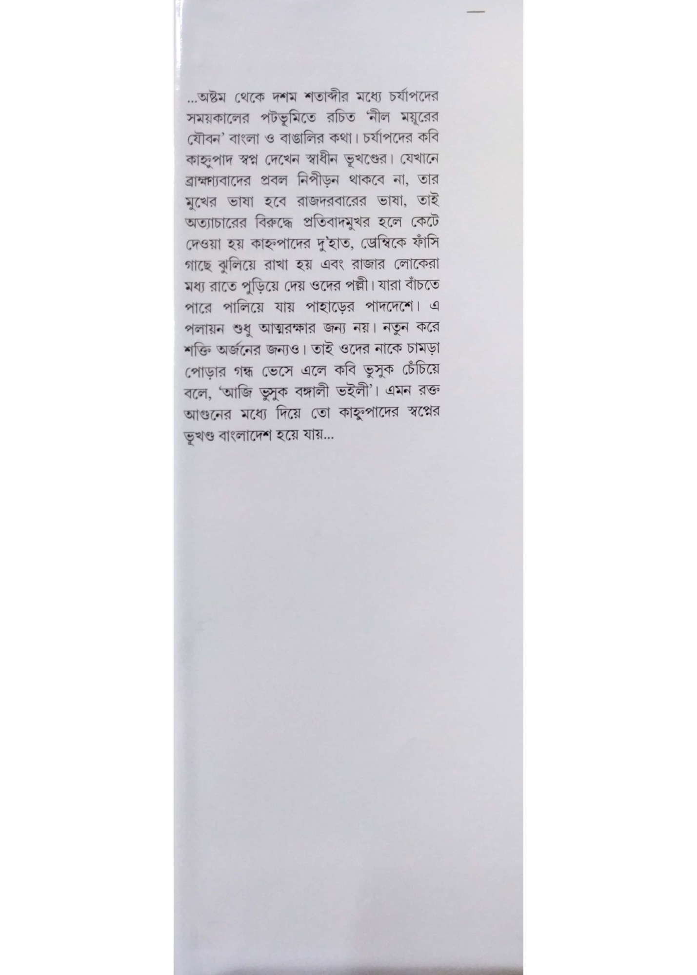 Neel Mayurer Jauban