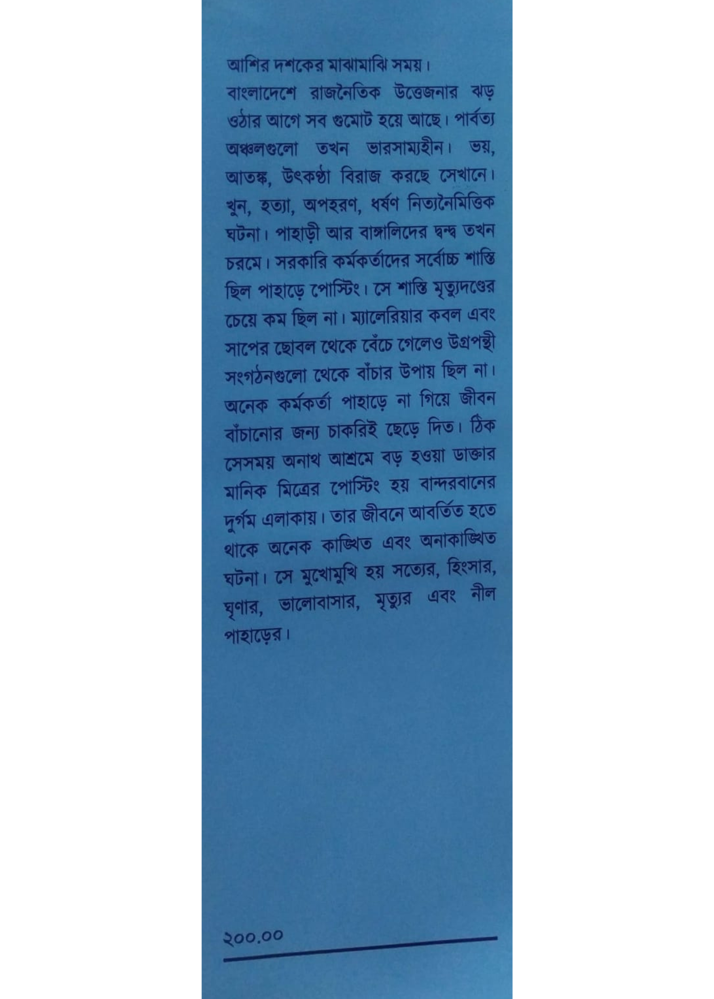 Nil Pahar