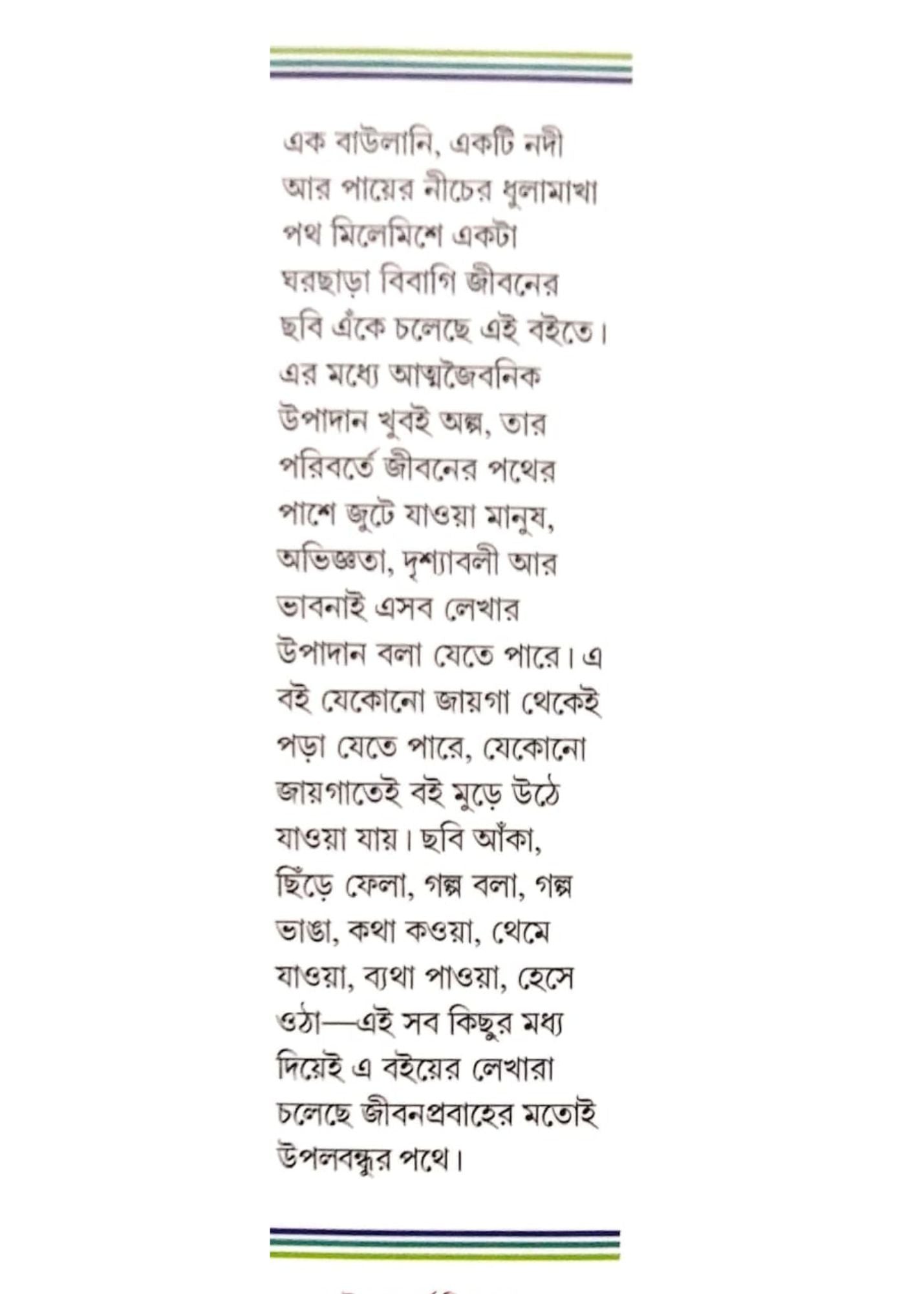 Dhula Matir Baul