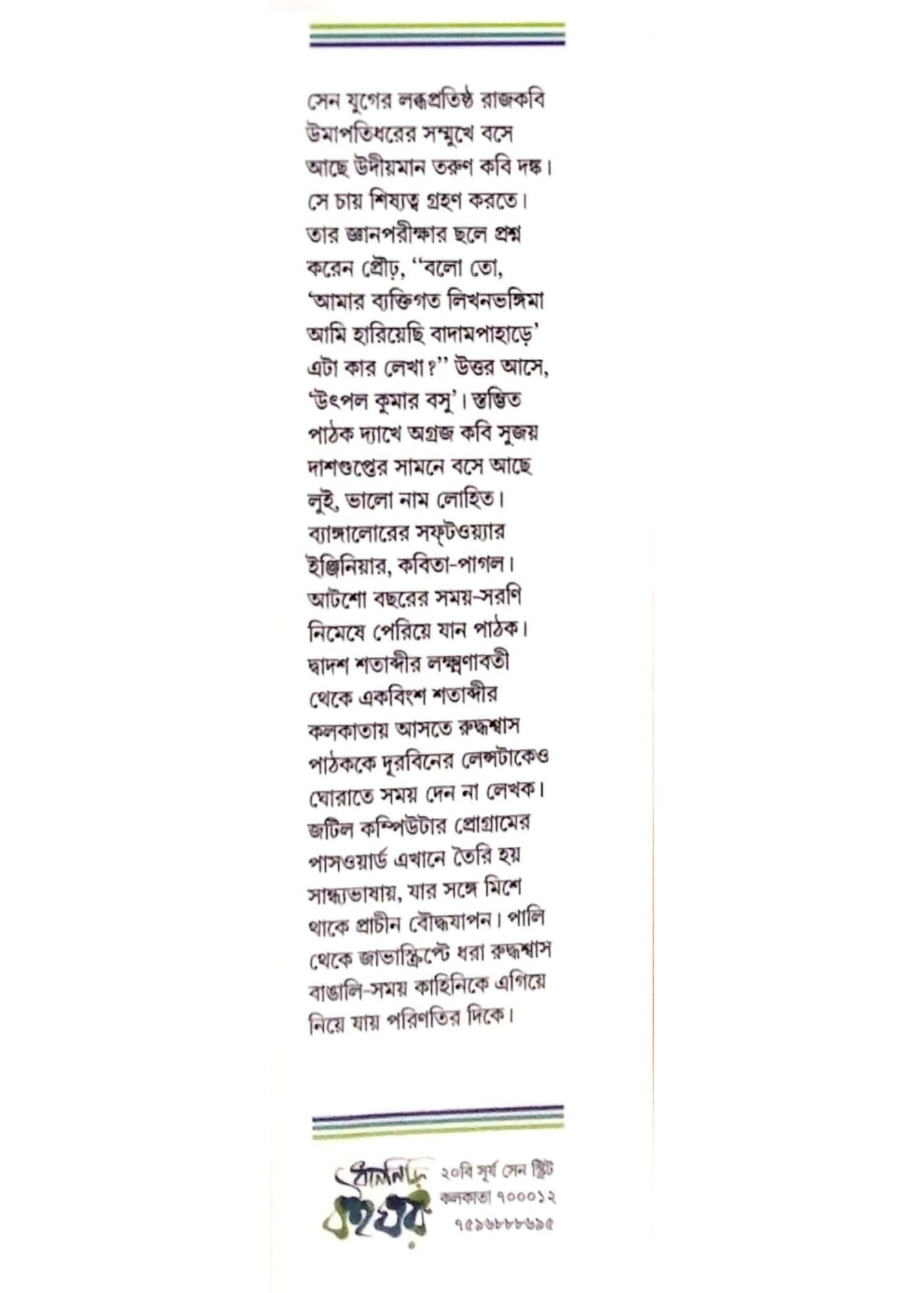 Chhinnosrota