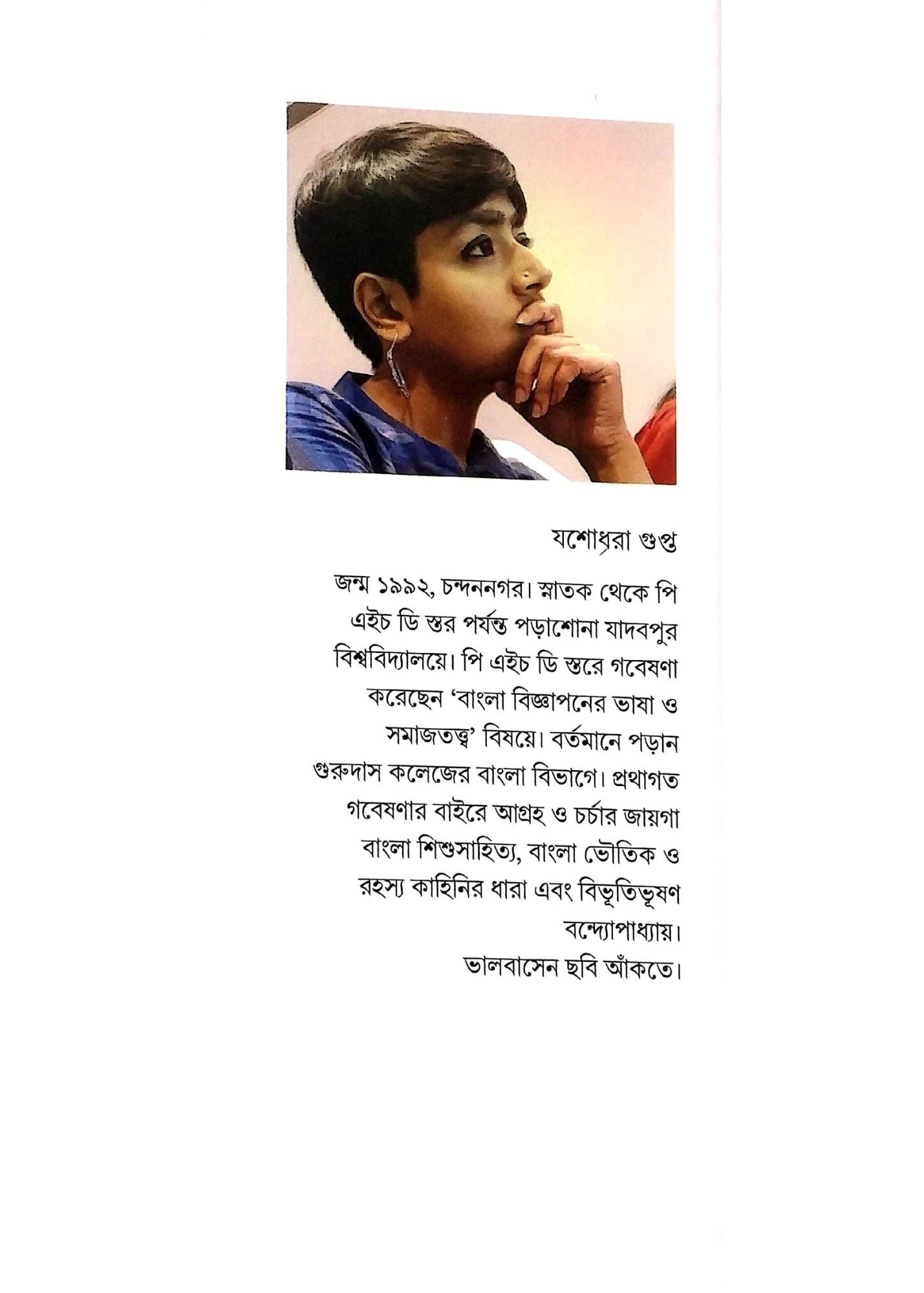 BIGYAPONE BANGALI