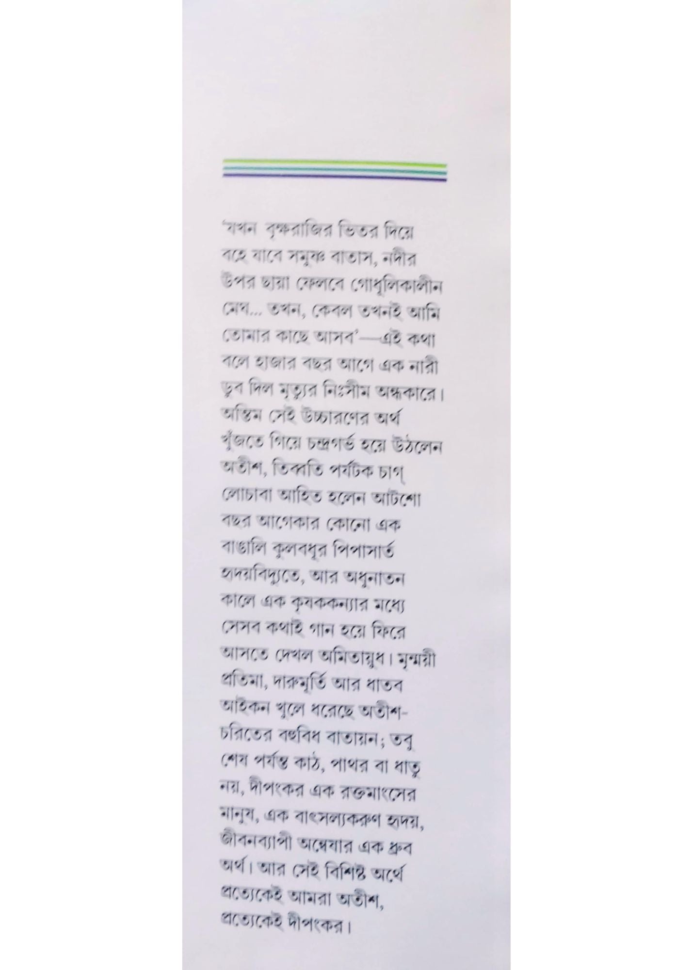 Nastik Panditer Bhita