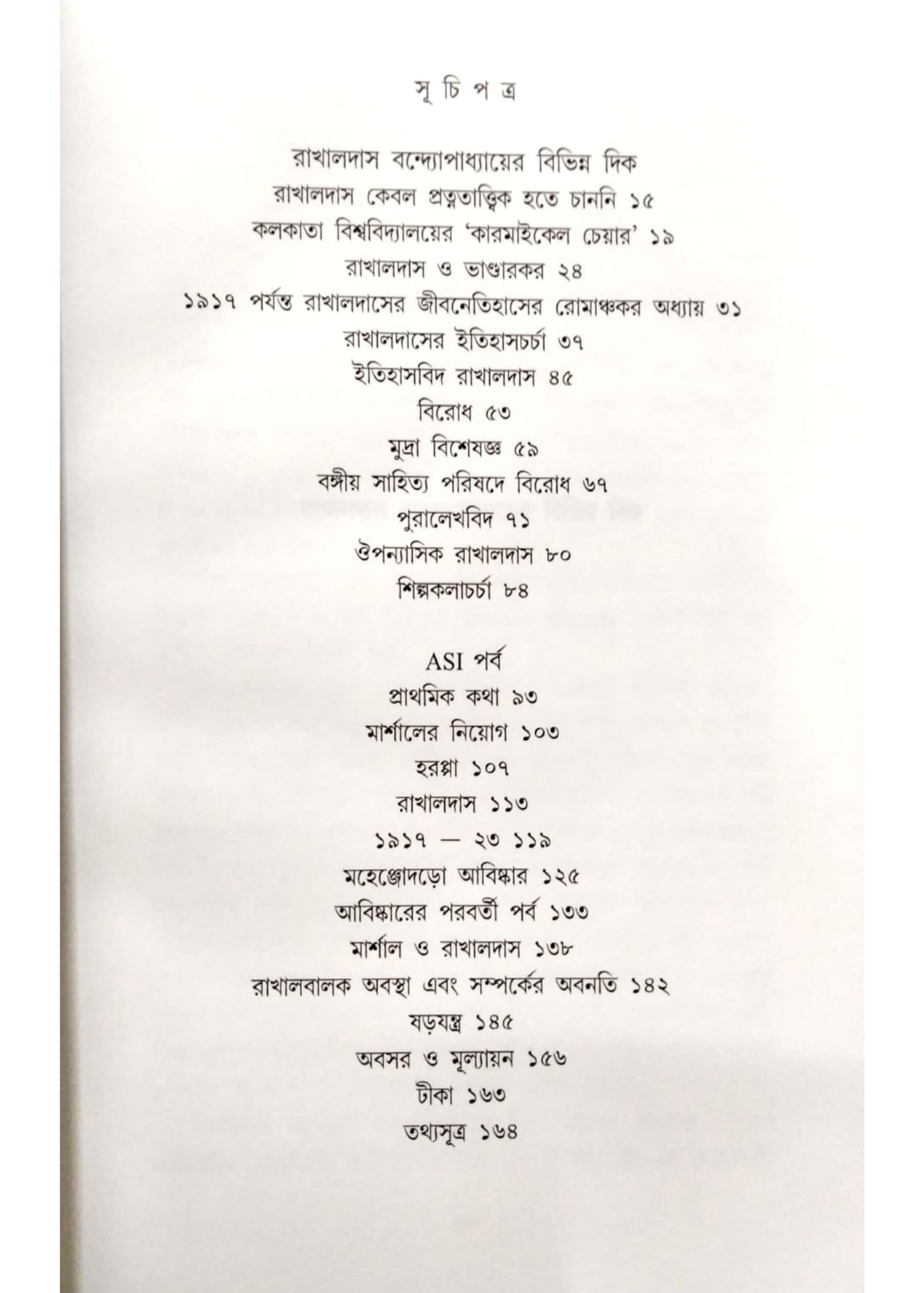 RAKHAL DAS BANDYOPADHYAY AK BISMRITO ADHYAY