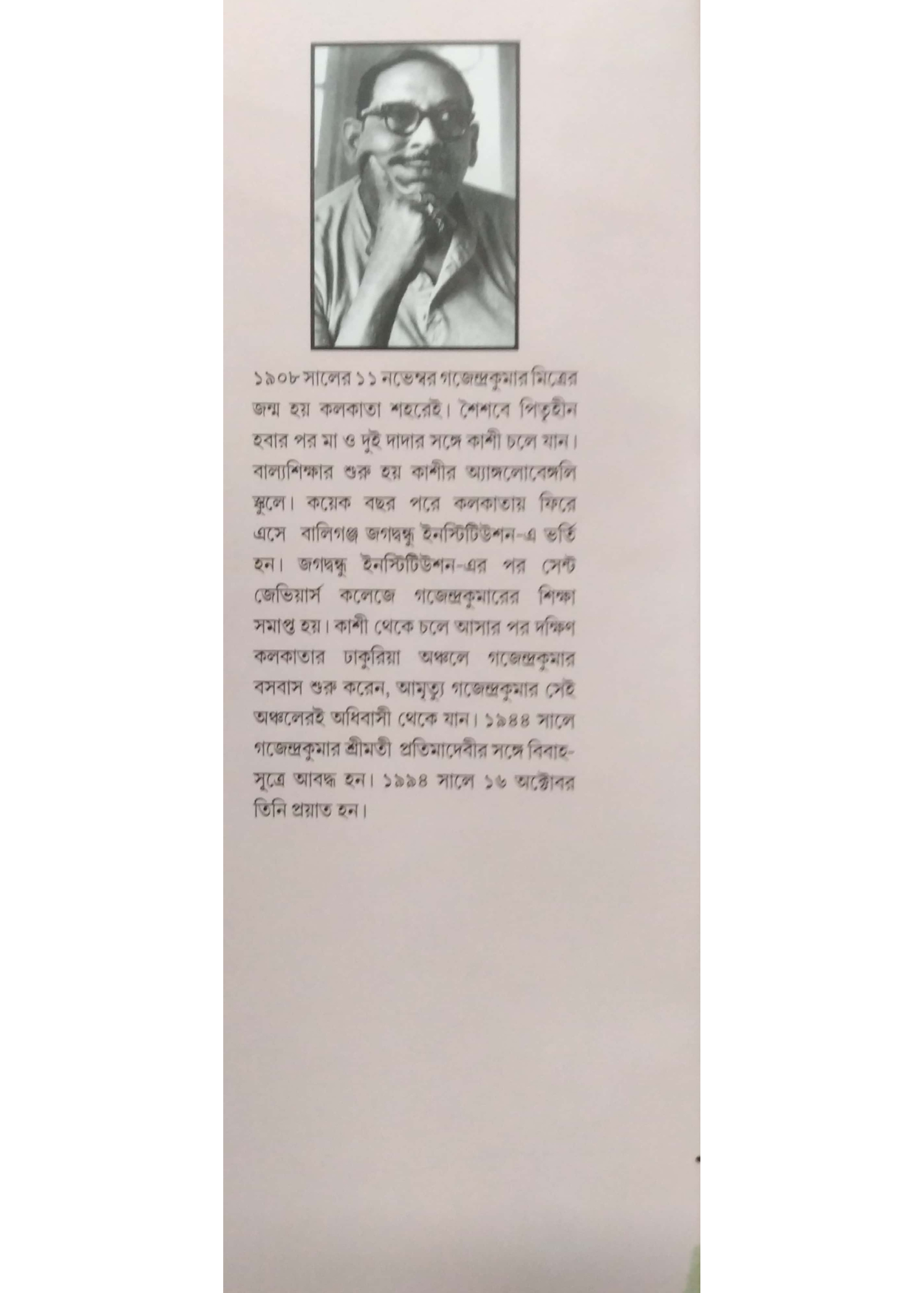 AITIHASIK RACHANASAMAGRA