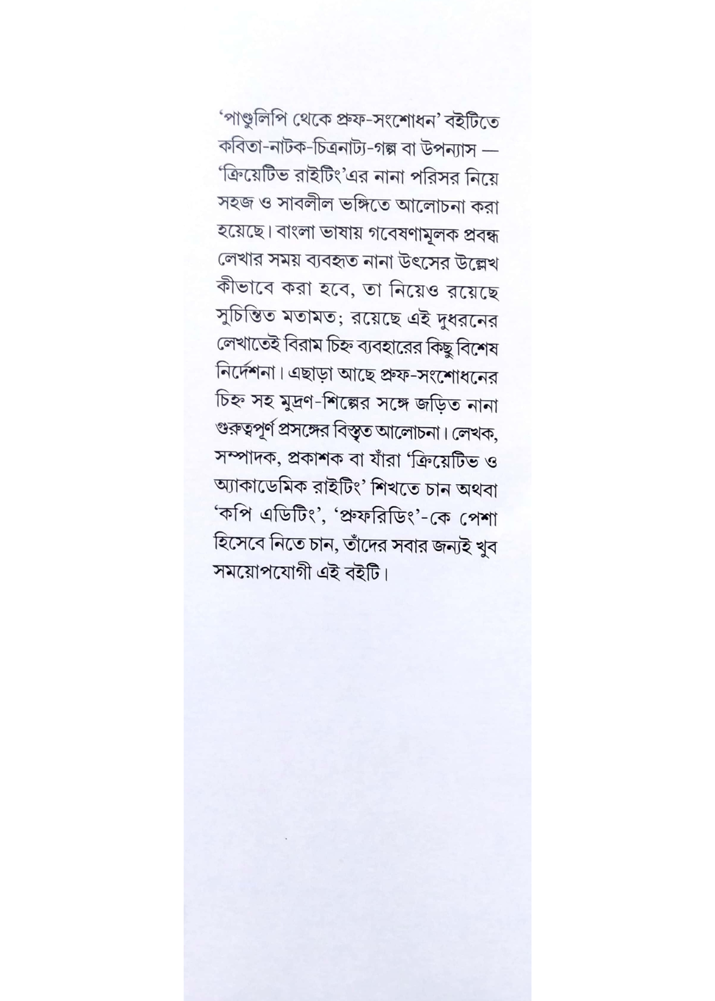 Pandulipi Theke Proof Sanshodhan