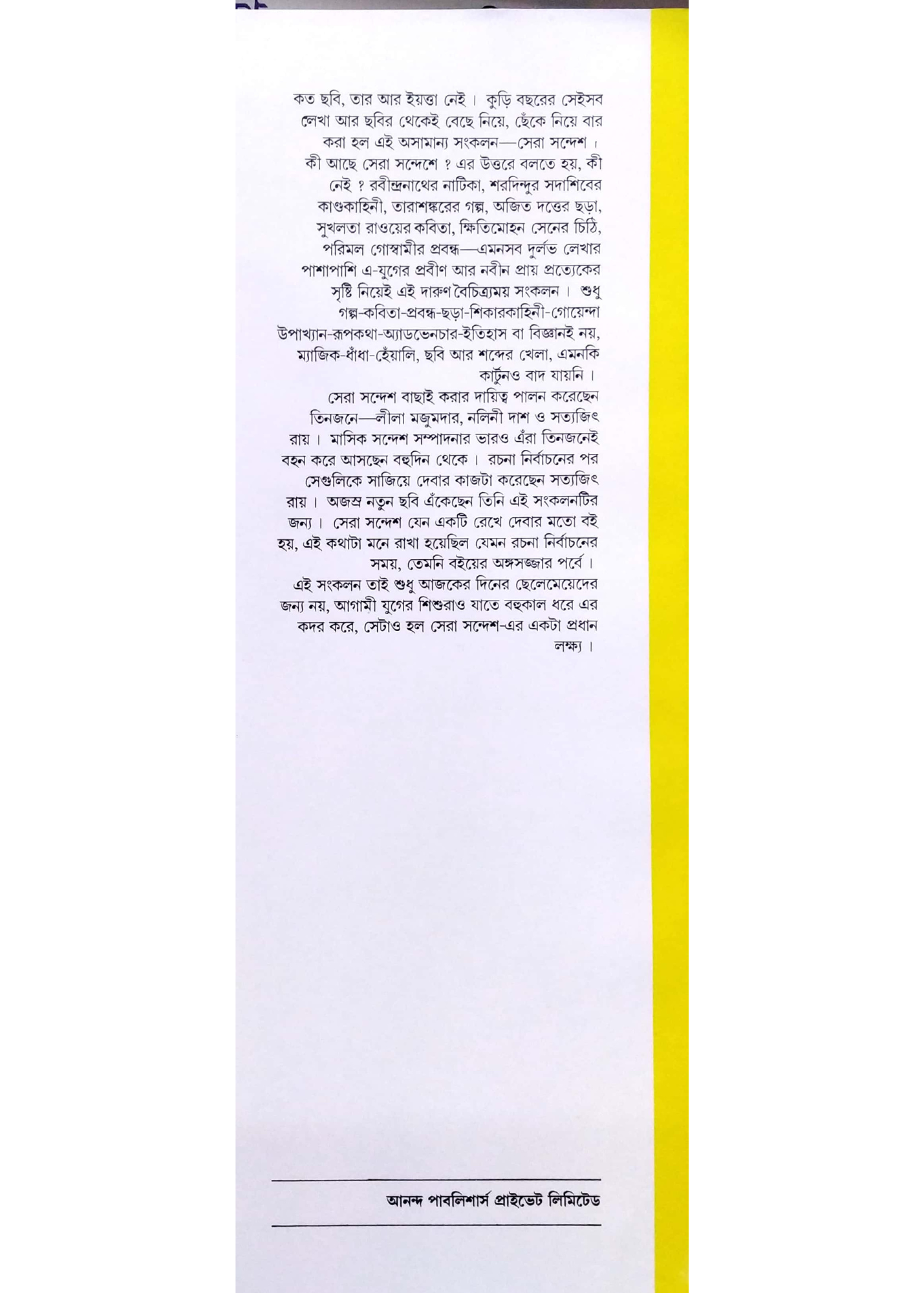 SERA SANDESH