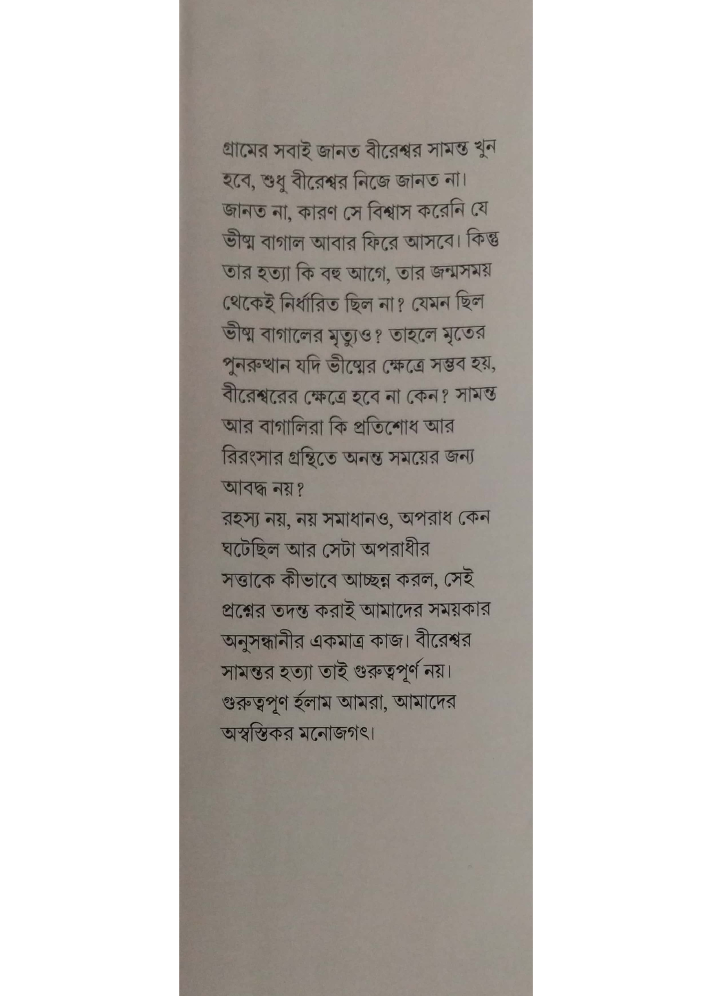 Bireswar Samantar Hatyarahassya