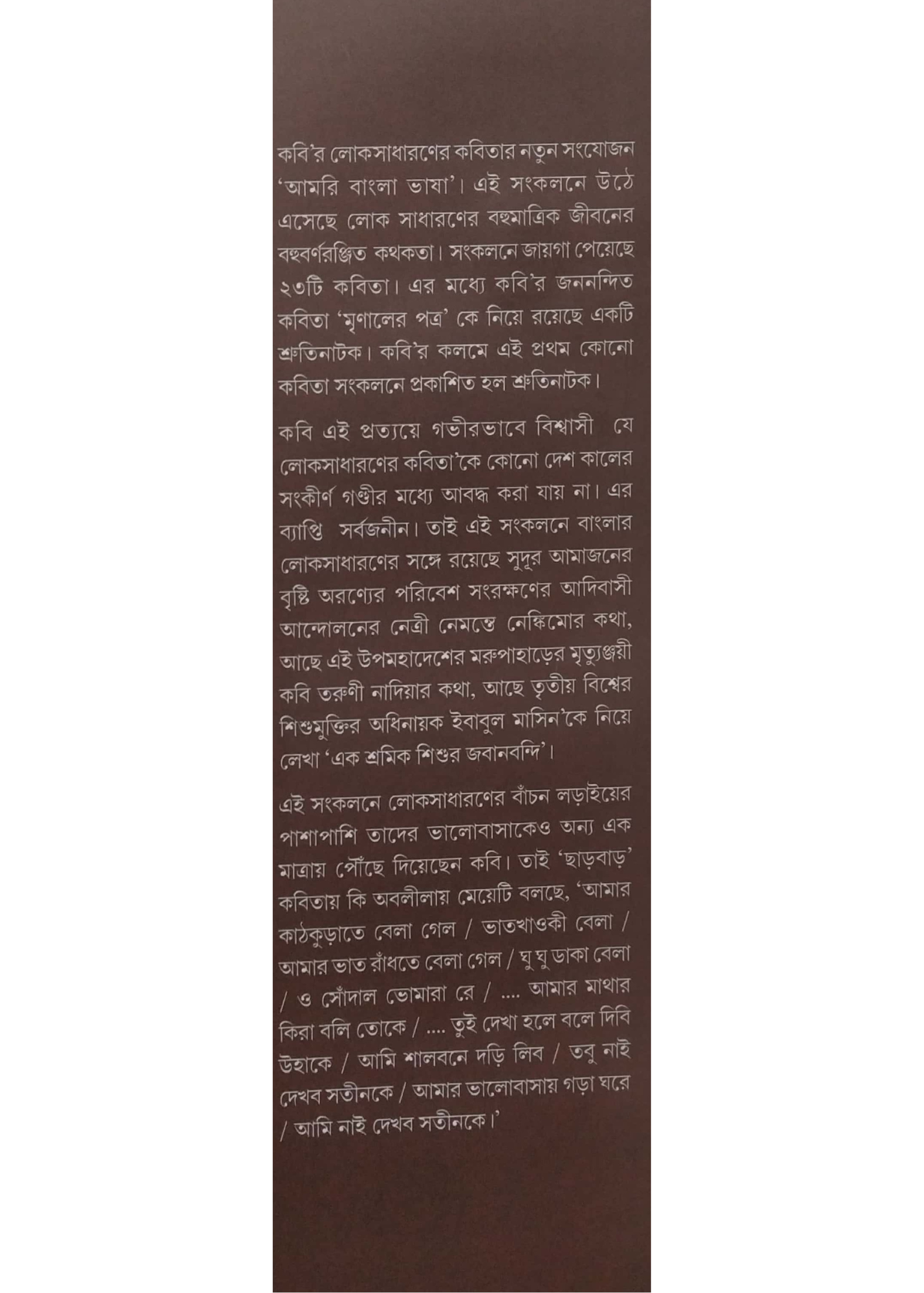 Aamori Bangla Bhasa