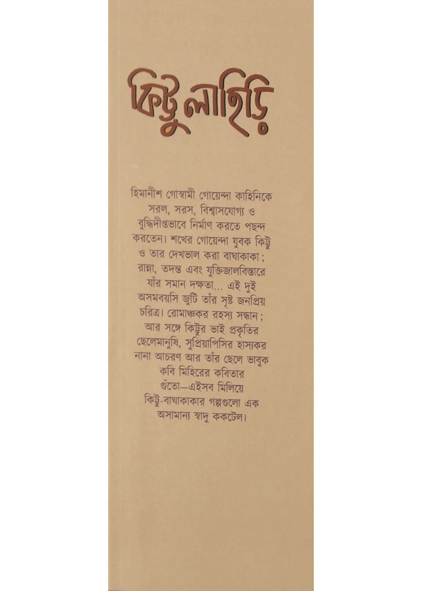Kittu Lahiri Samagra