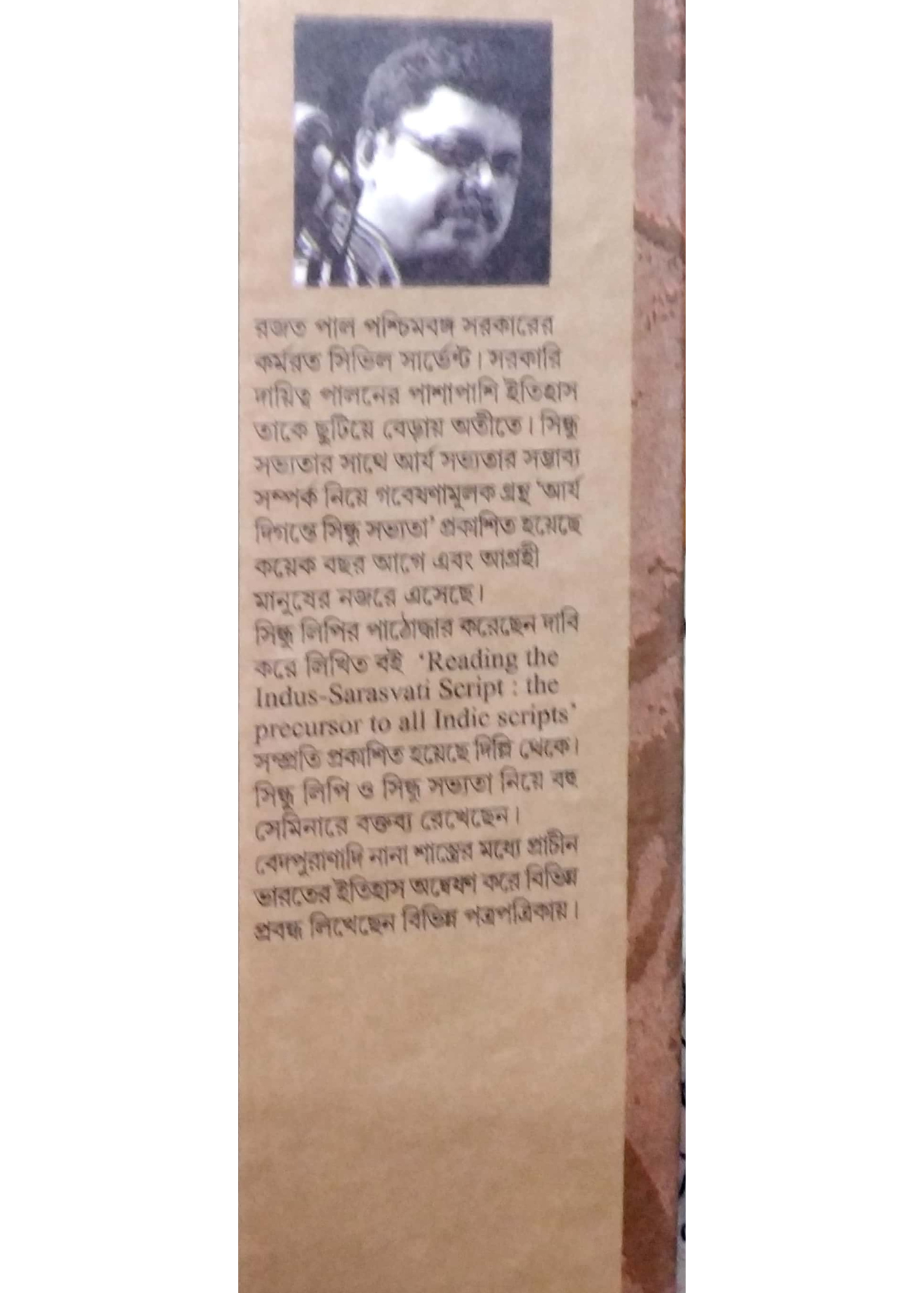SINDHU SAVYATAR KATHA O KAHINI