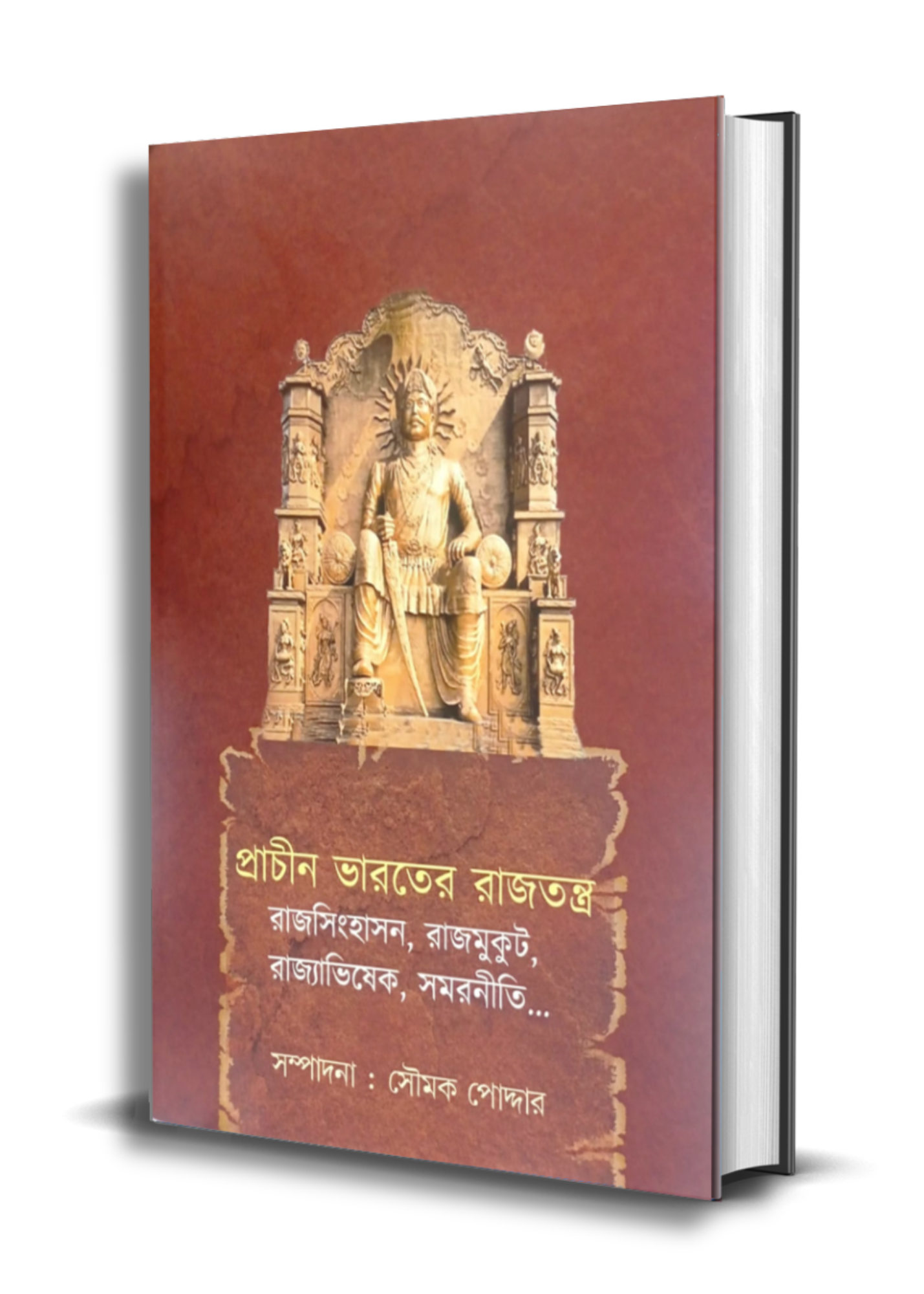 Prachin Bharater Rajtantra