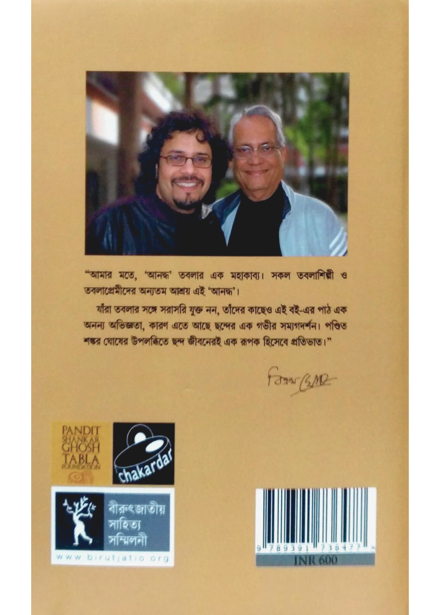 Anaddha : Tablar Bhuvan Vol. I+ II