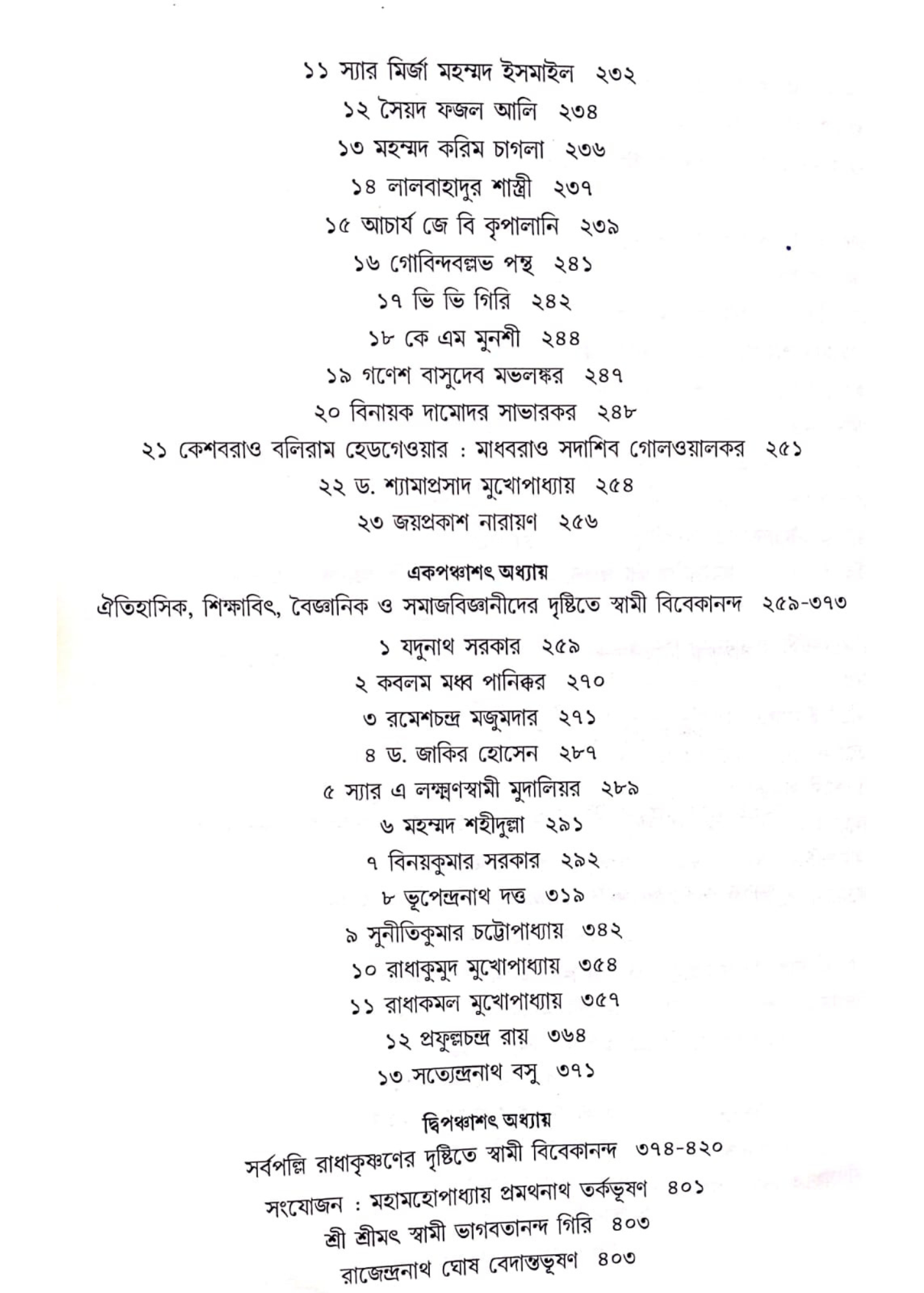 Vivekananda O Samakalin Bharatbarsho Vol.7
