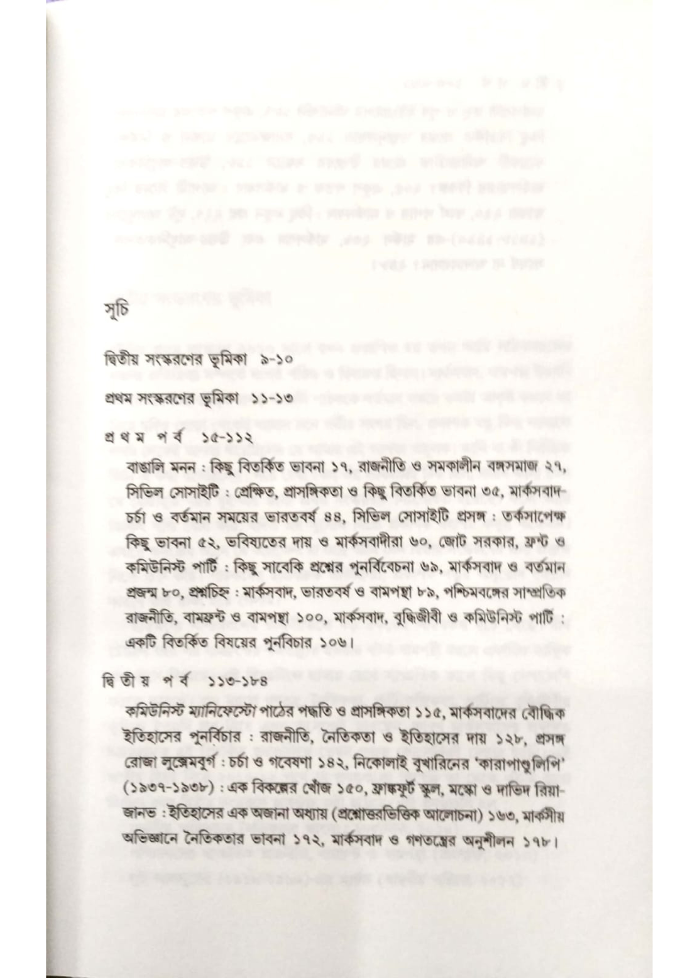 Samaj, Marxtatta o Samakal : Nirbachita Prabandha