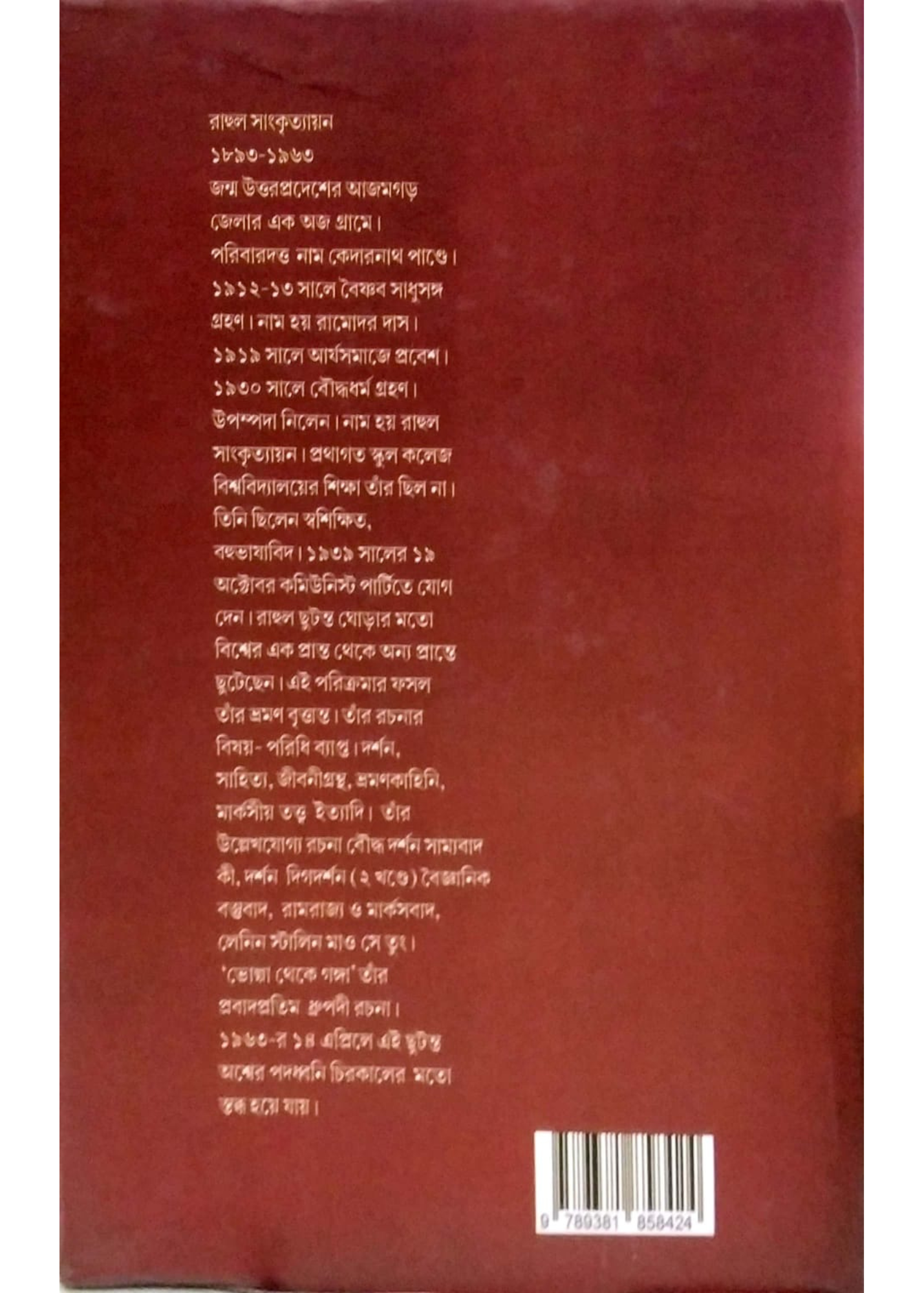 Baba Saheb Ambedkar O Taar Nabadikshita Bouddhyadharma