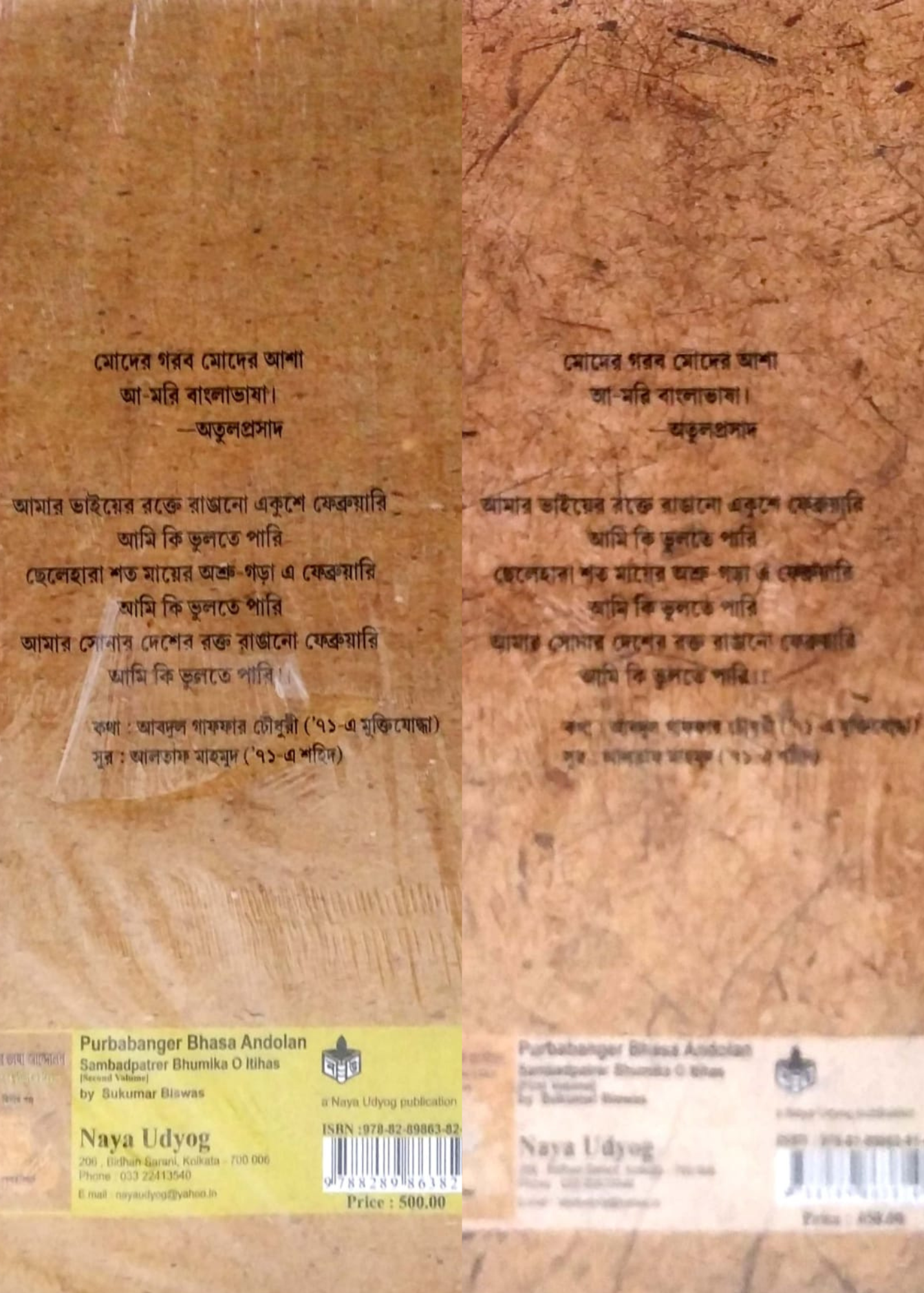 Purbabanger Bhasa Andolan Sambadpatrer Bhumika O Itihas Set Of 2 Vol.