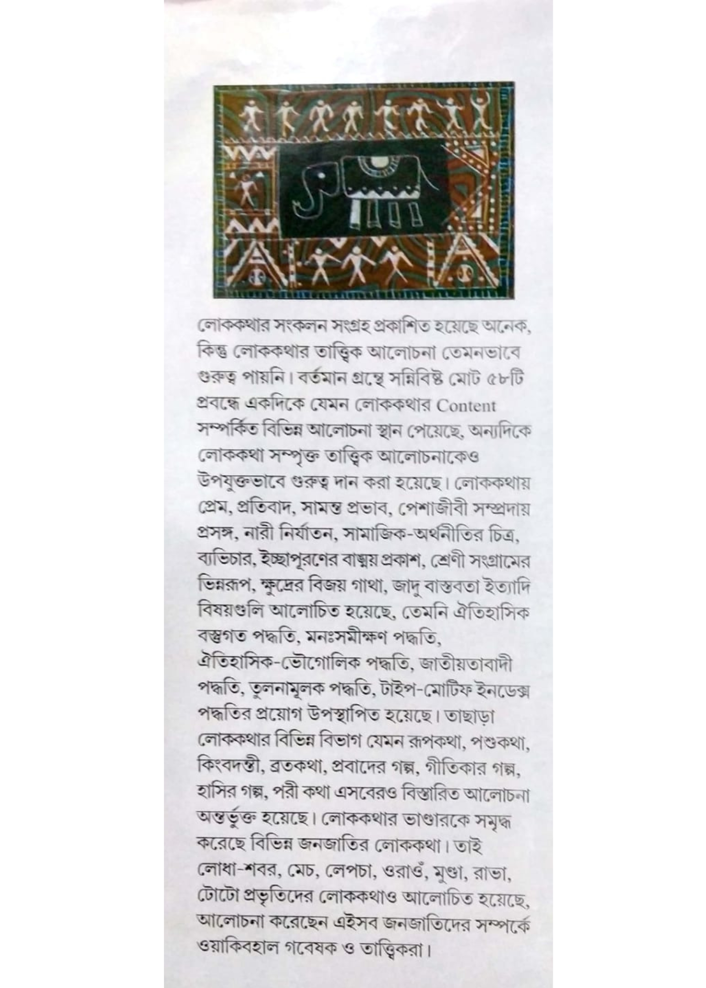 LOKE KATHAR SATKAHAN
