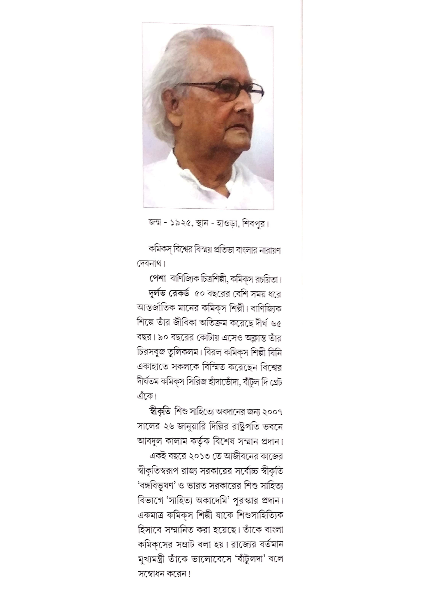 SERA HANDA BHONDA SAMAGRA