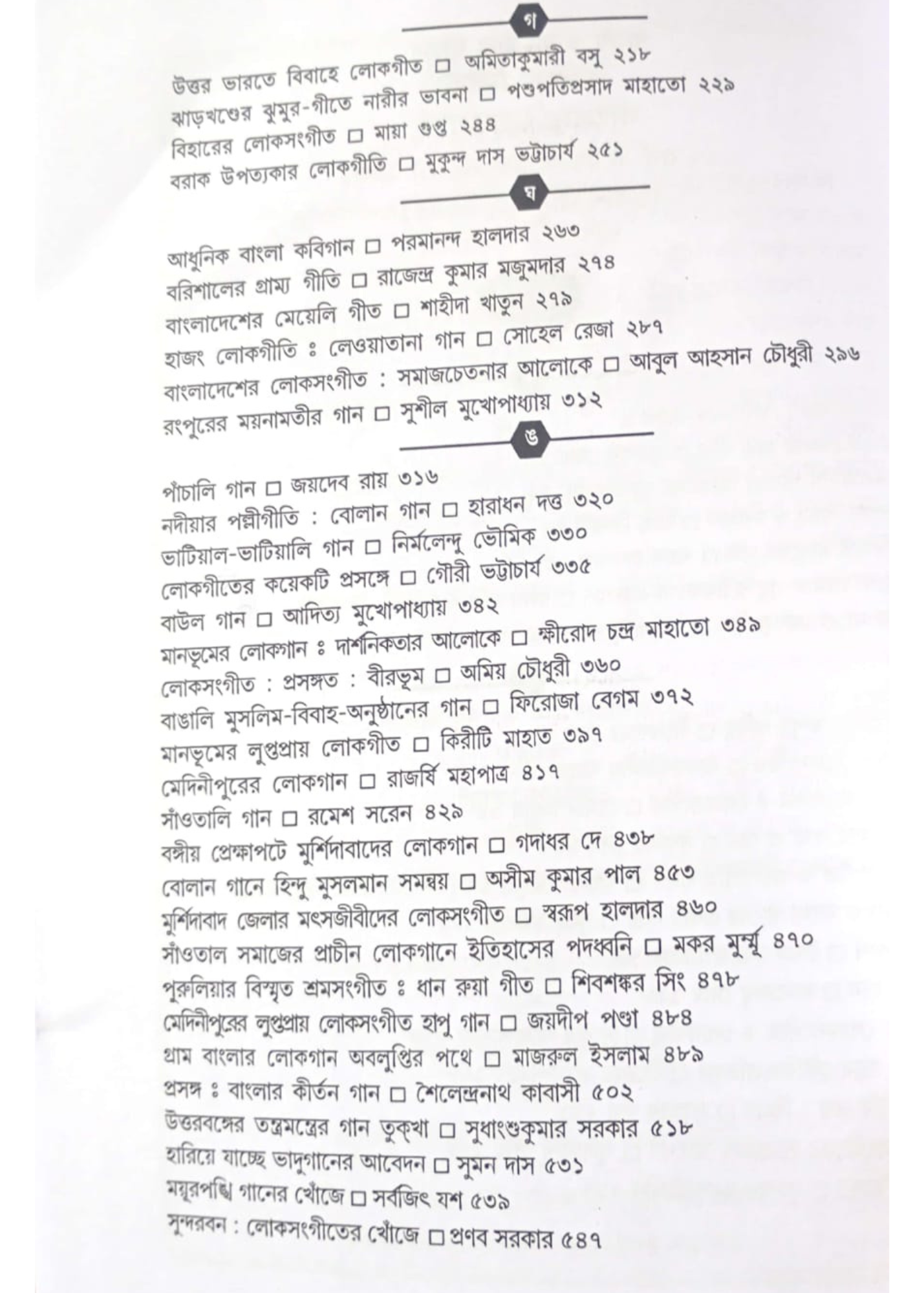 Banglar Lokgaan