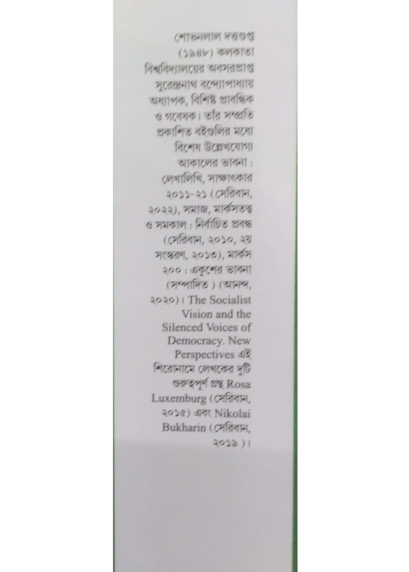 Prasanga Paschimi Marxbad Boktritamala
