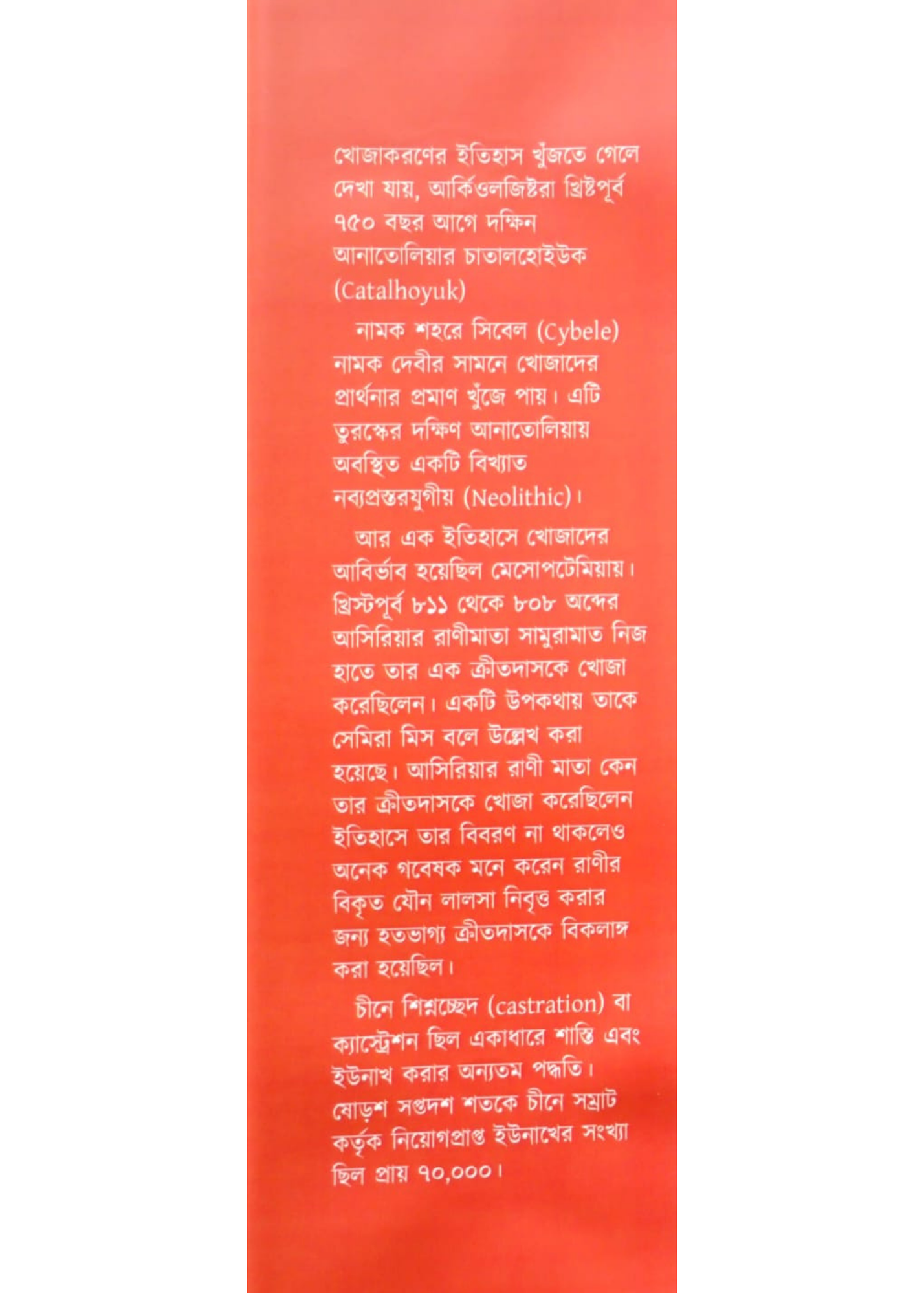 Khojader Itihas: Khristopurbo Jug theke Mughol Jug