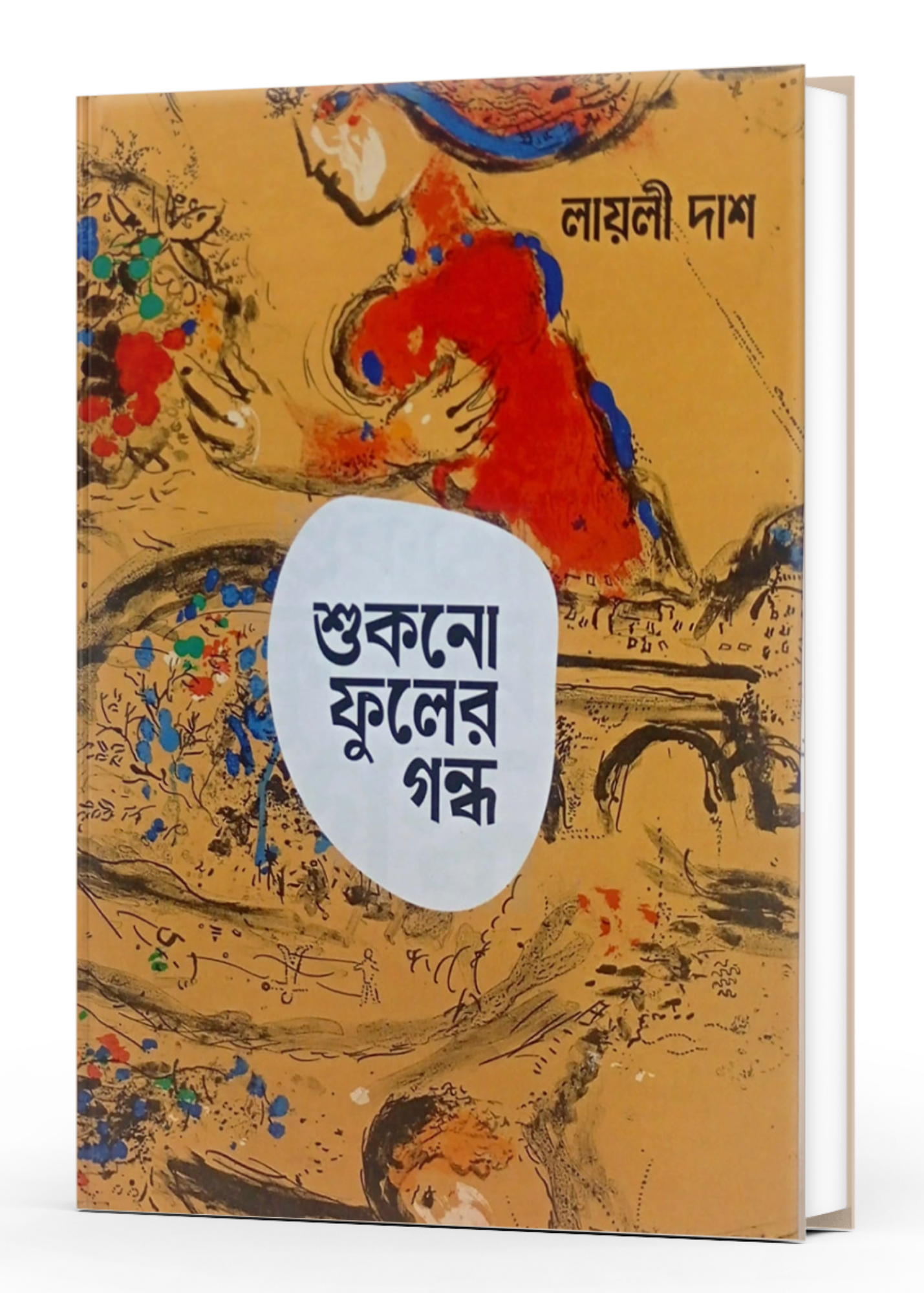 Shukno Phuler Gandha
