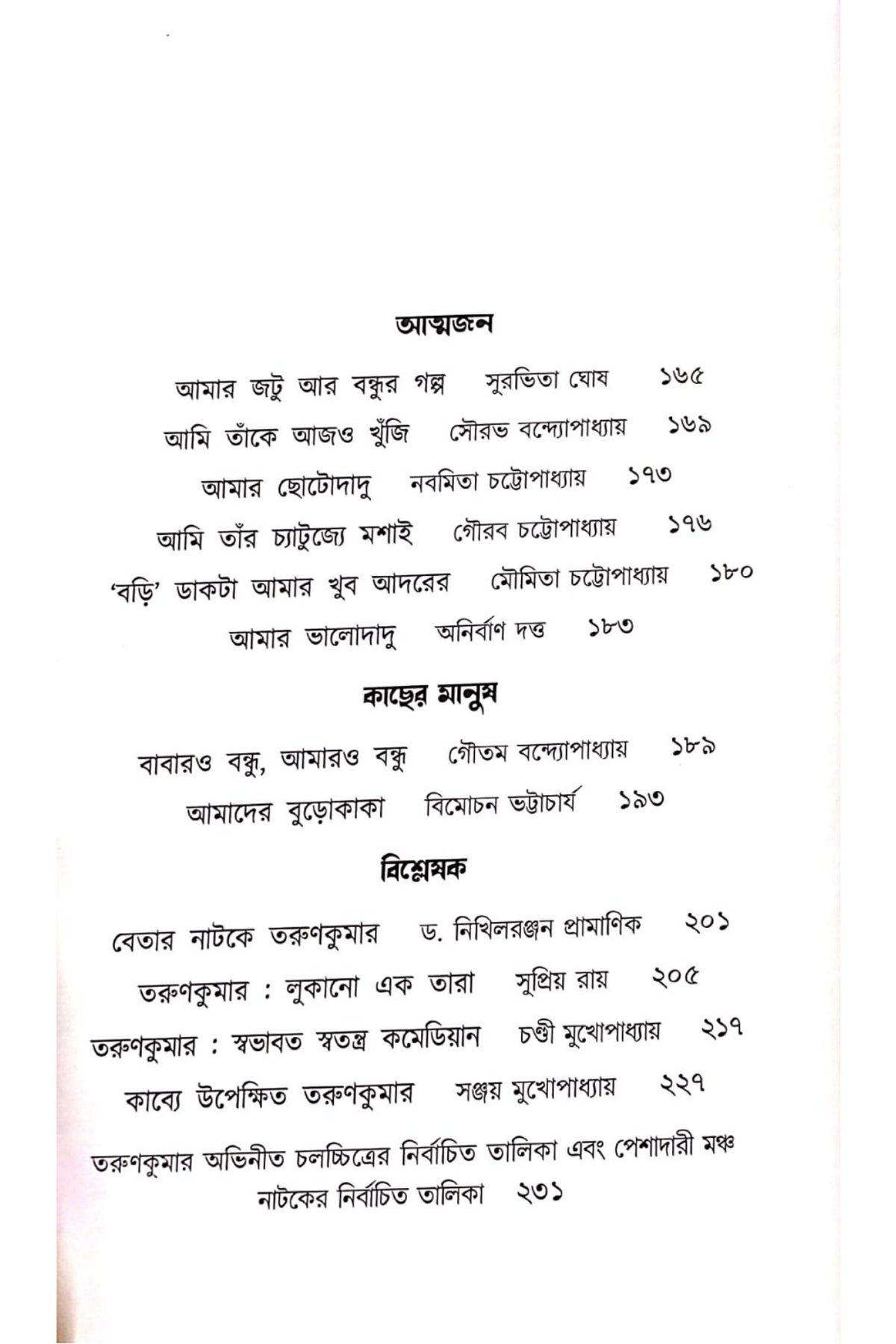 Chiro Tarun