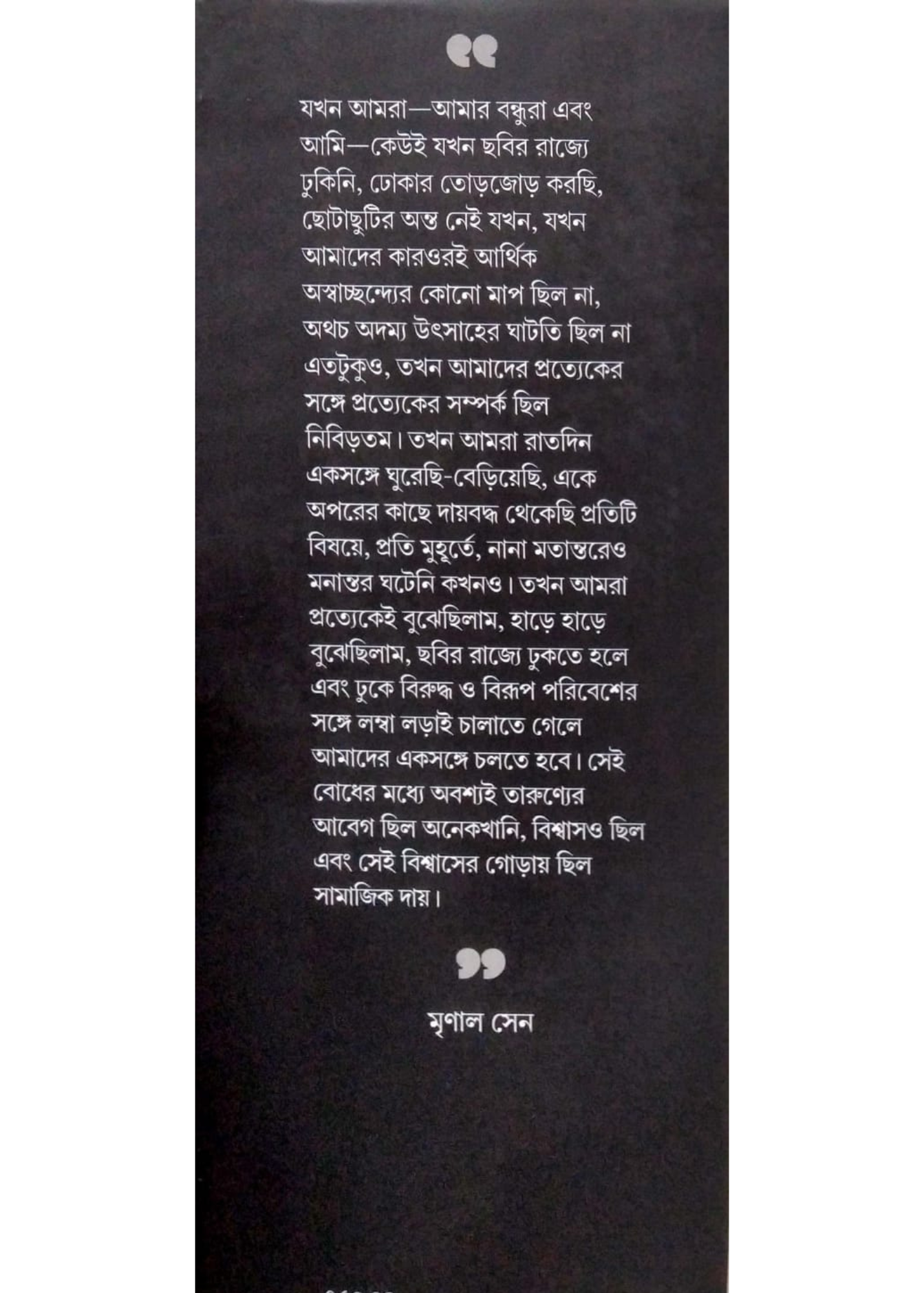 SATABARSHE MRINAL SEN