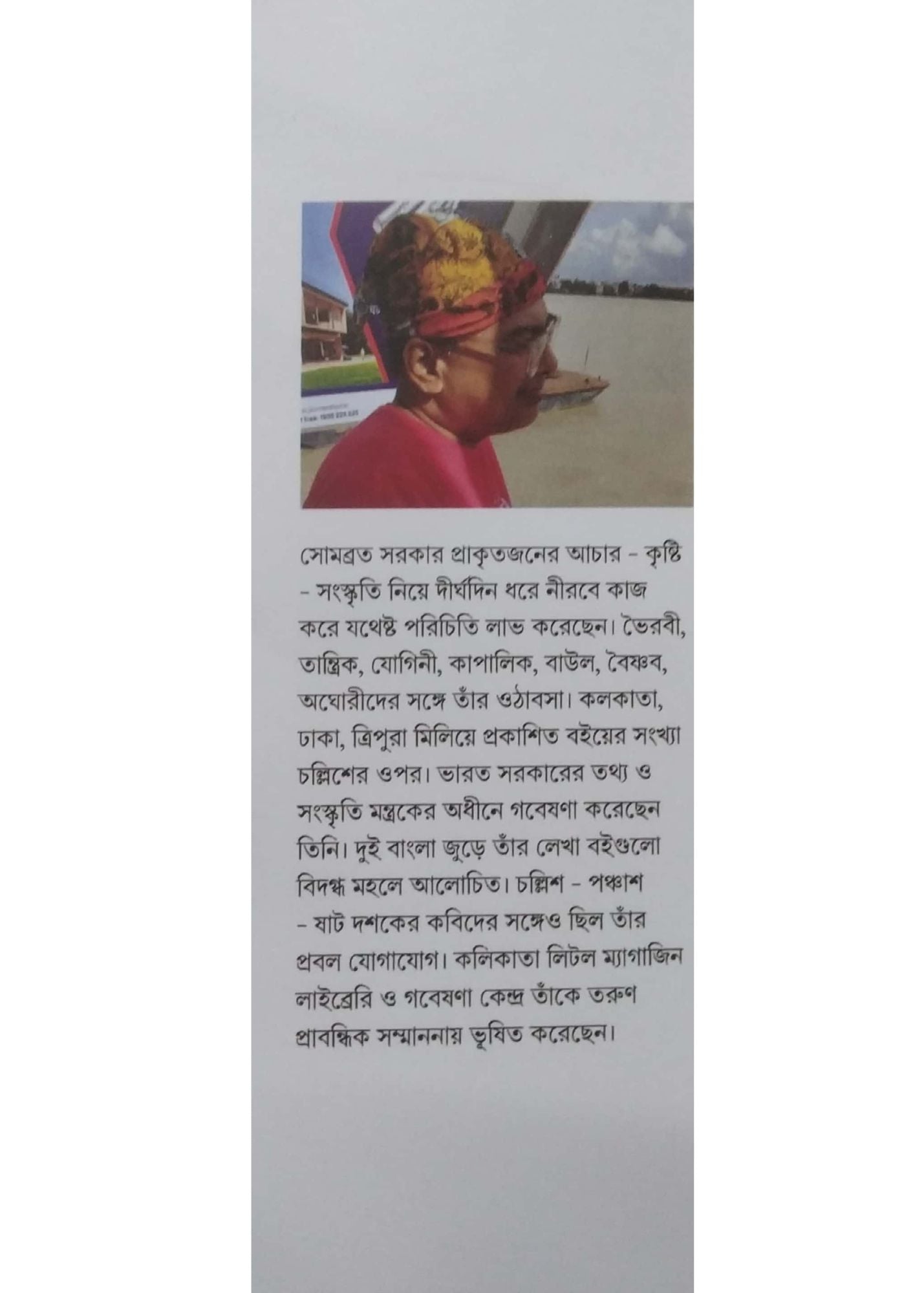TANTRAPUNTHI MARFATH O AMADER AKHRABARI