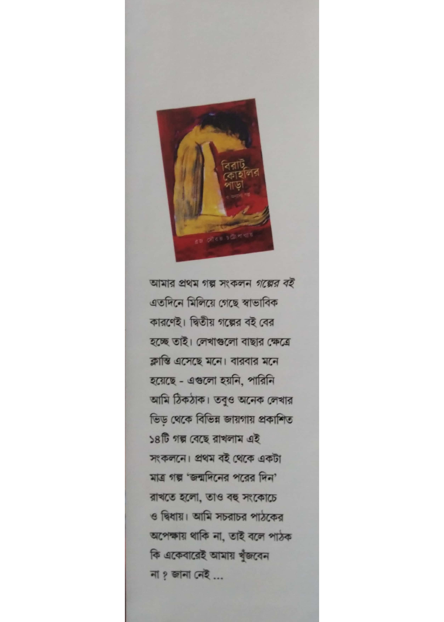 Virat Koholir Para O Anyana Golpo
